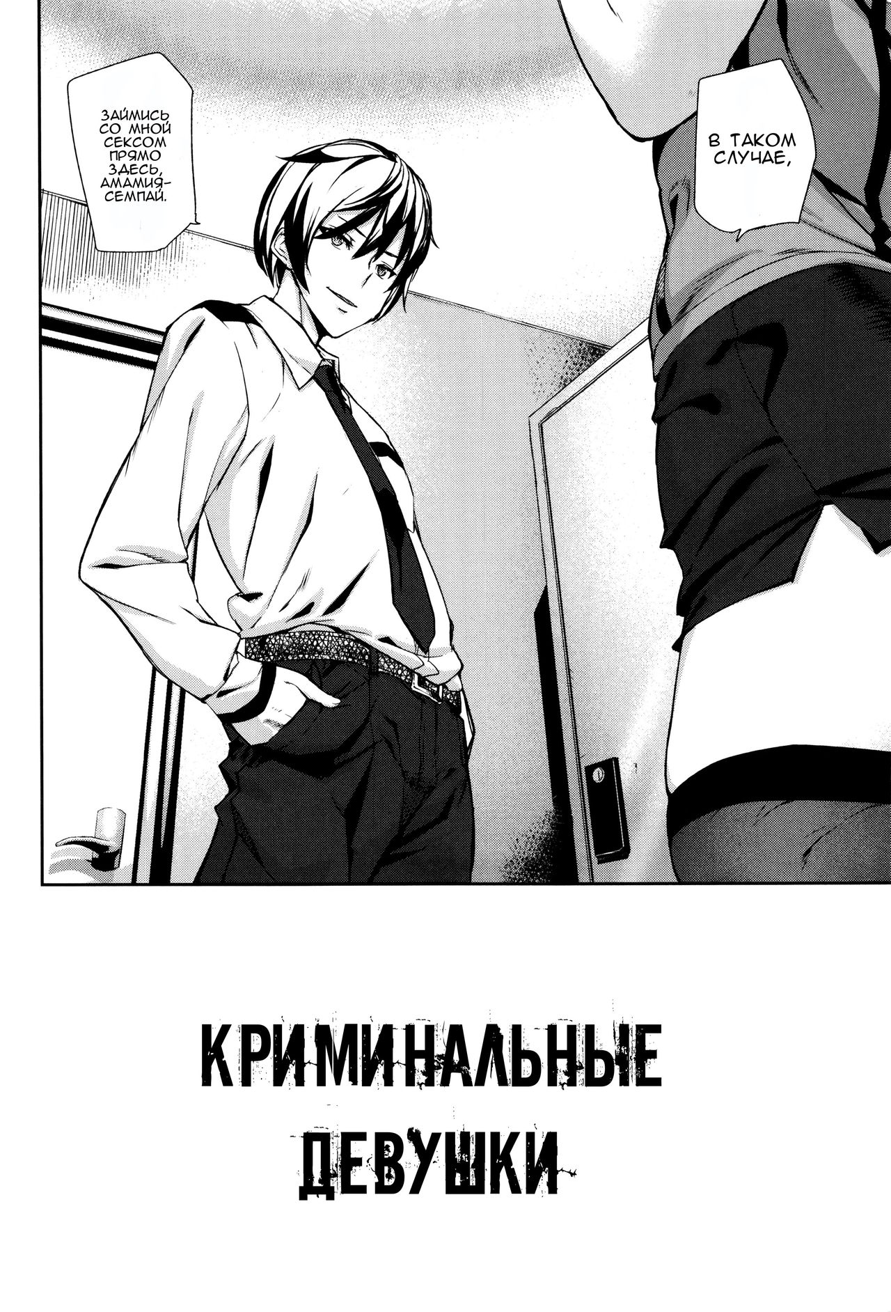 Crime Girls | Криминальные девушки Ch. 1-7 page 9 full