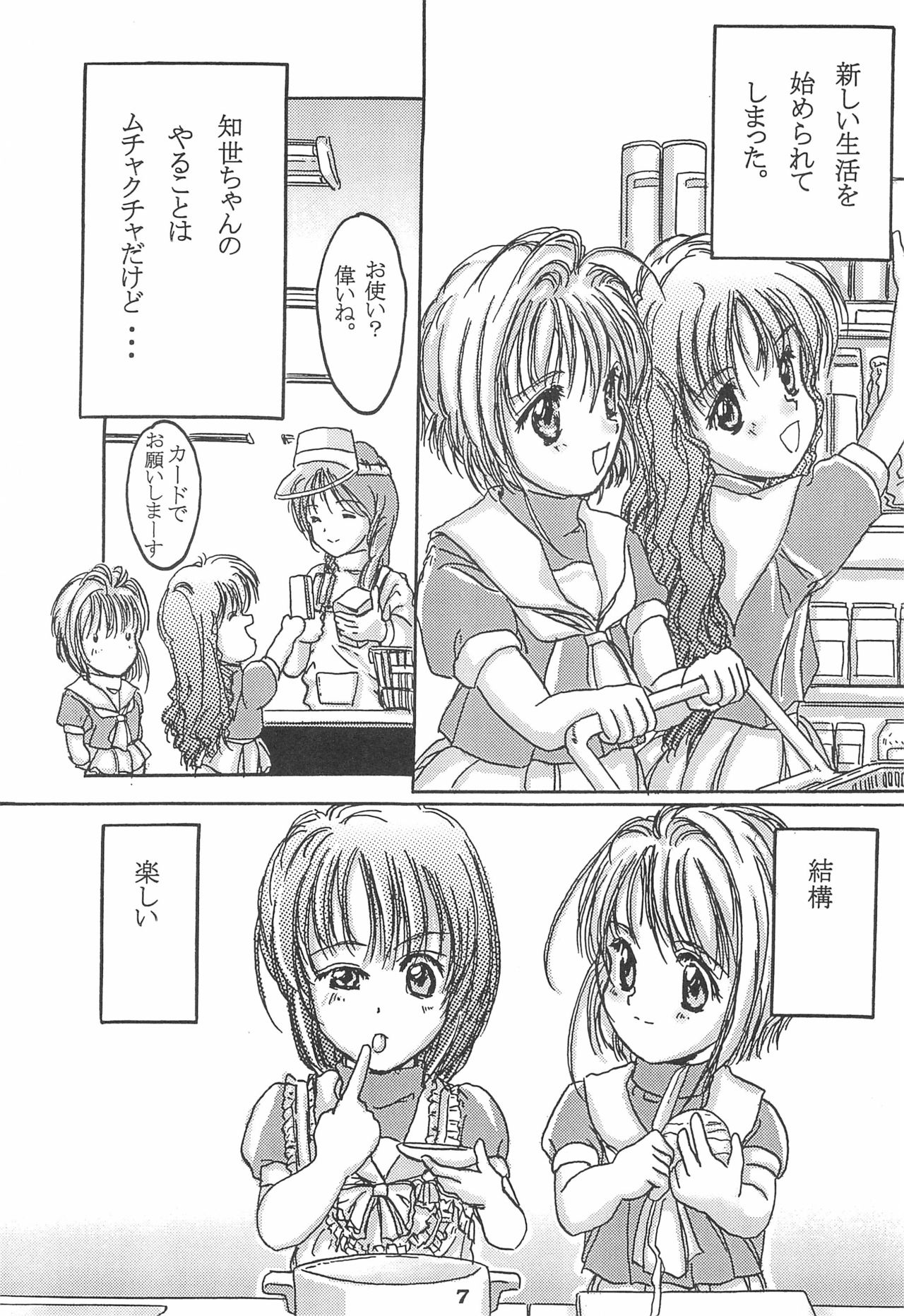 Shiawase Mikan page 7 full