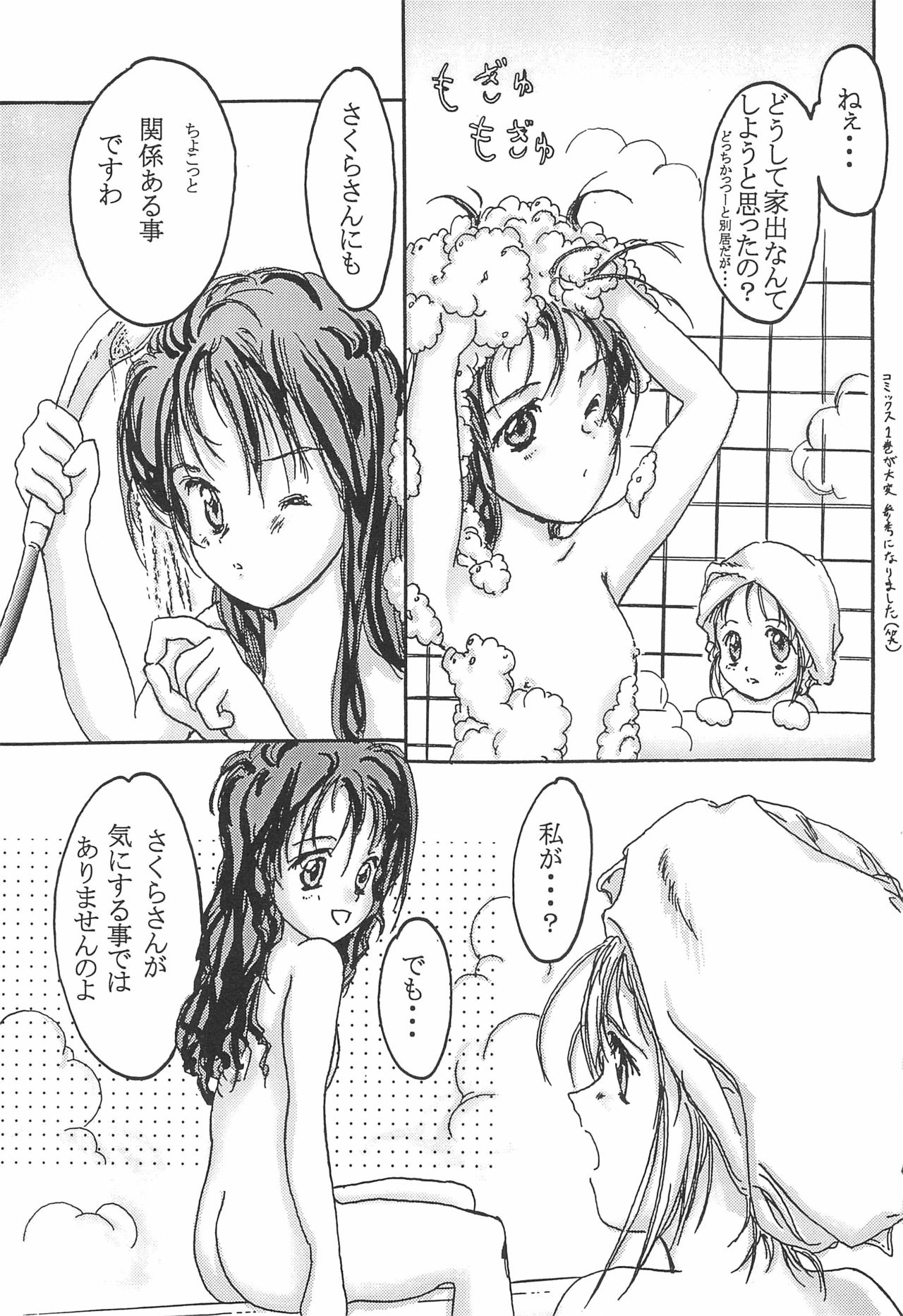 Shiawase Mikan page 9 full