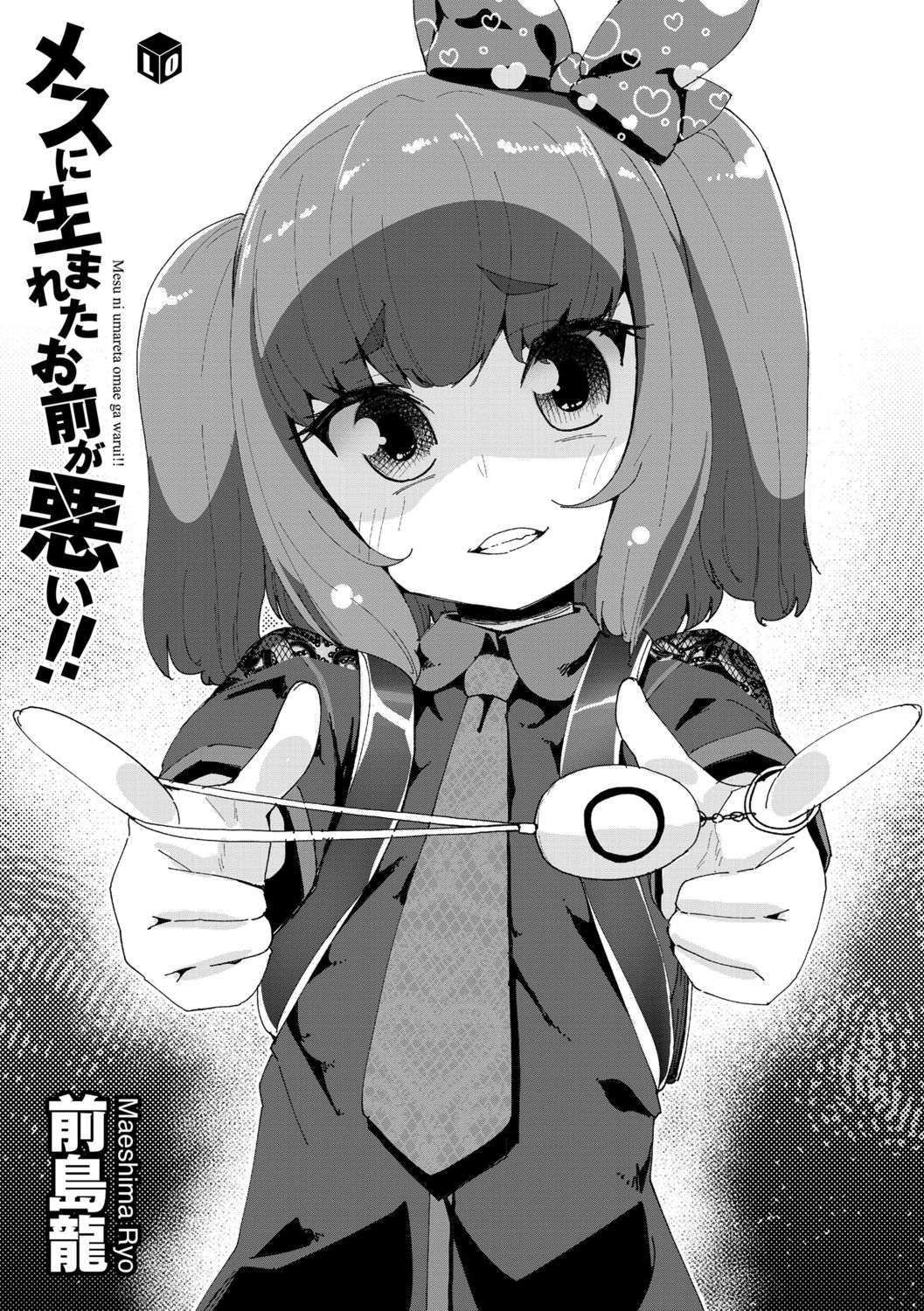Mesu ni Umareta Omae ga Warui!! page 3 full