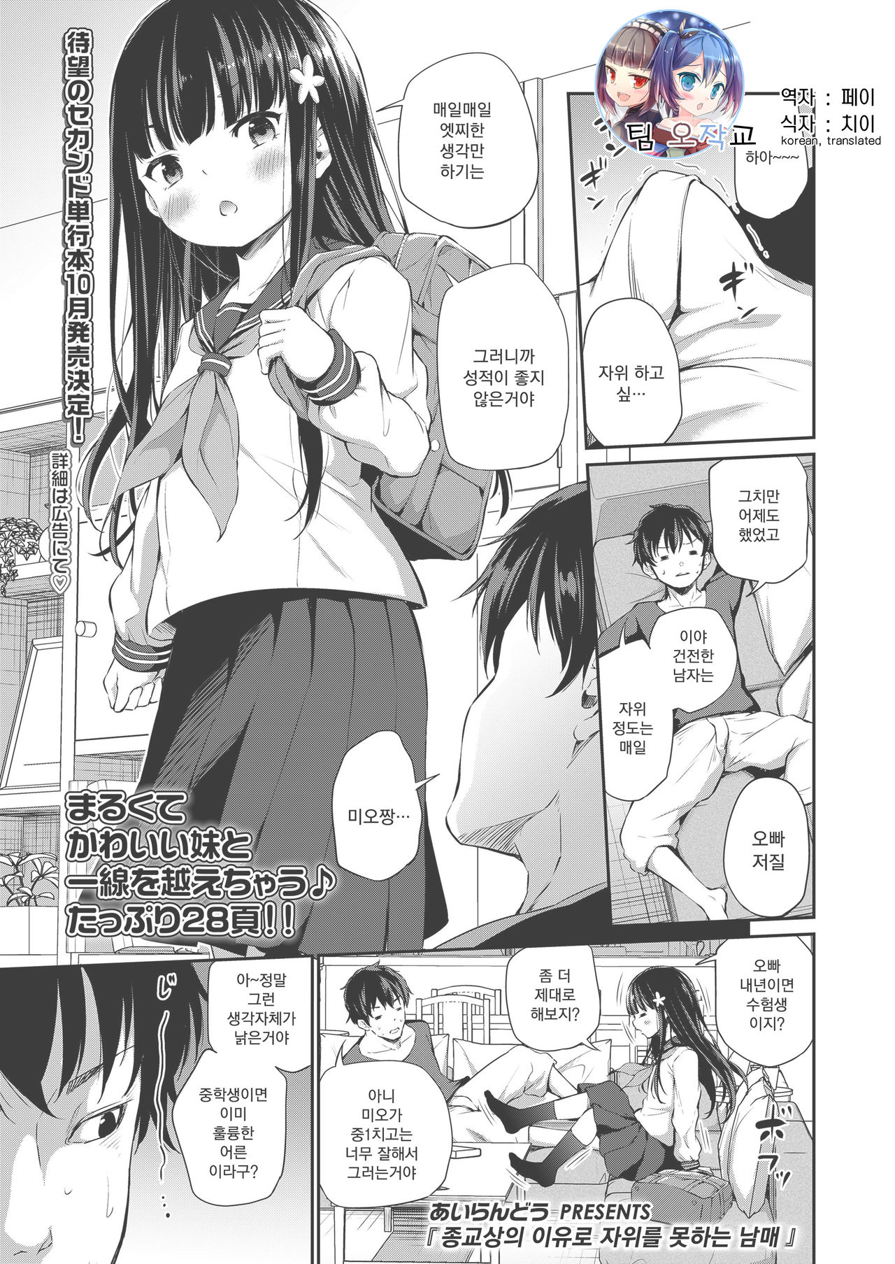 Syuukyoujou no Riyuu de onanie Dekinai Kyoudai page 1 full