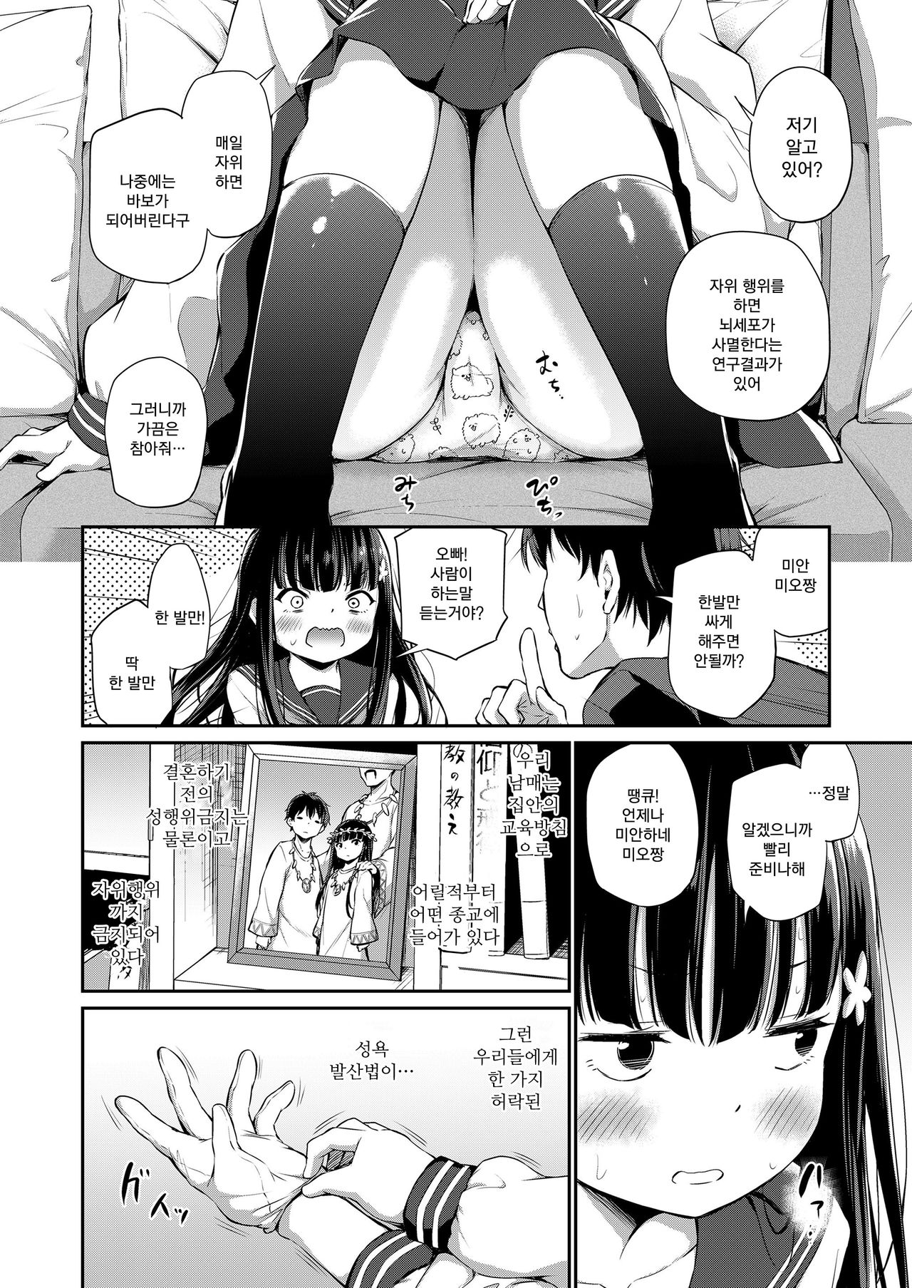 Syuukyoujou no Riyuu de onanie Dekinai Kyoudai page 3 full
