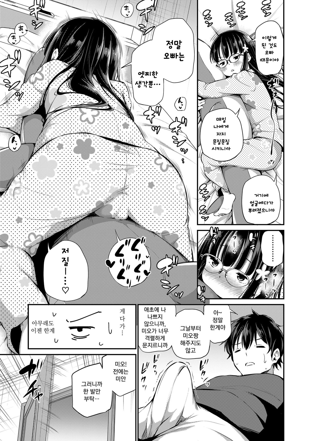 Syuukyoujou no Riyuu de onanie Dekinai Kyoudai page 8 full