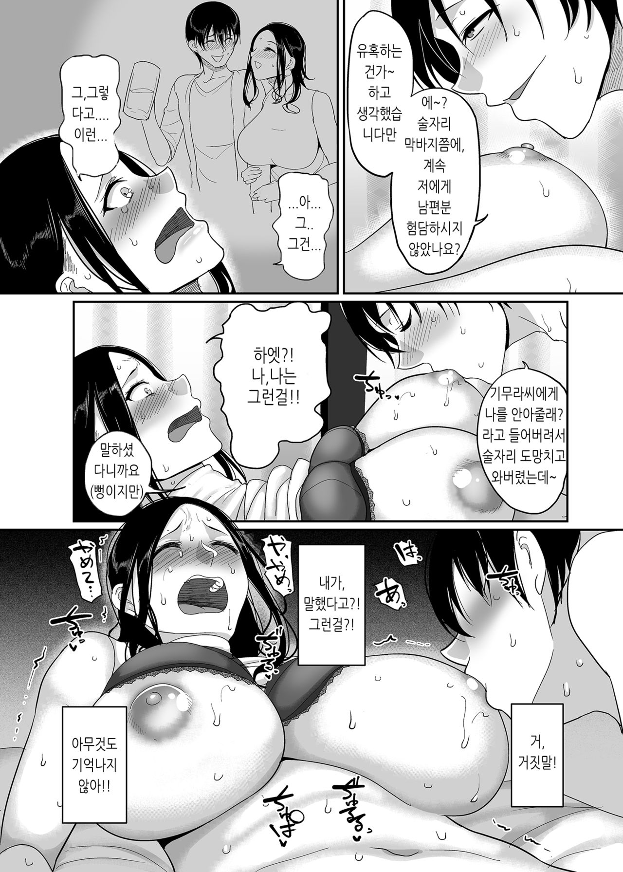 Deisui Hitozuma Omochikaeri NTR ~Yarichin ni Hitobanjuu Hameraremashita~ page 9 full
