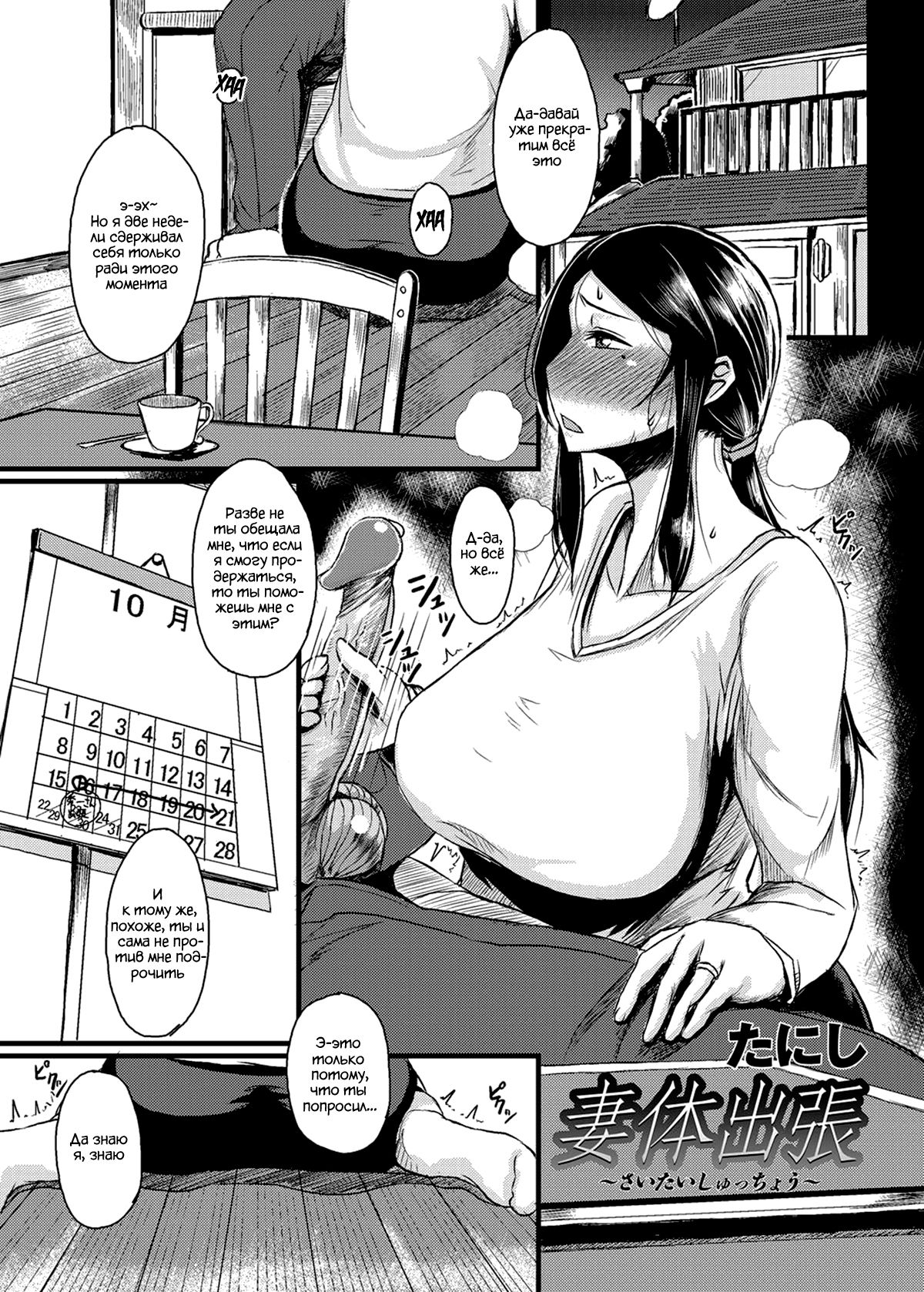 Saitai Shucchou page 1 full