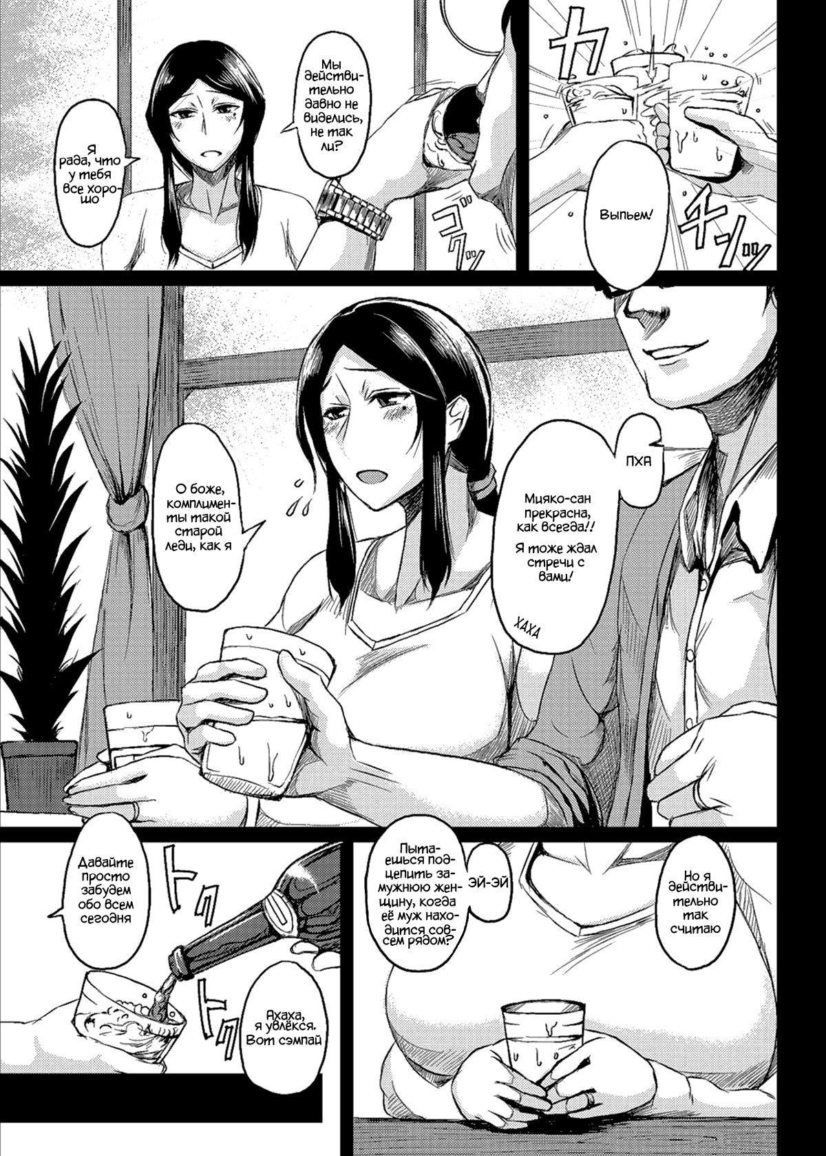 Saitai Shucchou page 3 full
