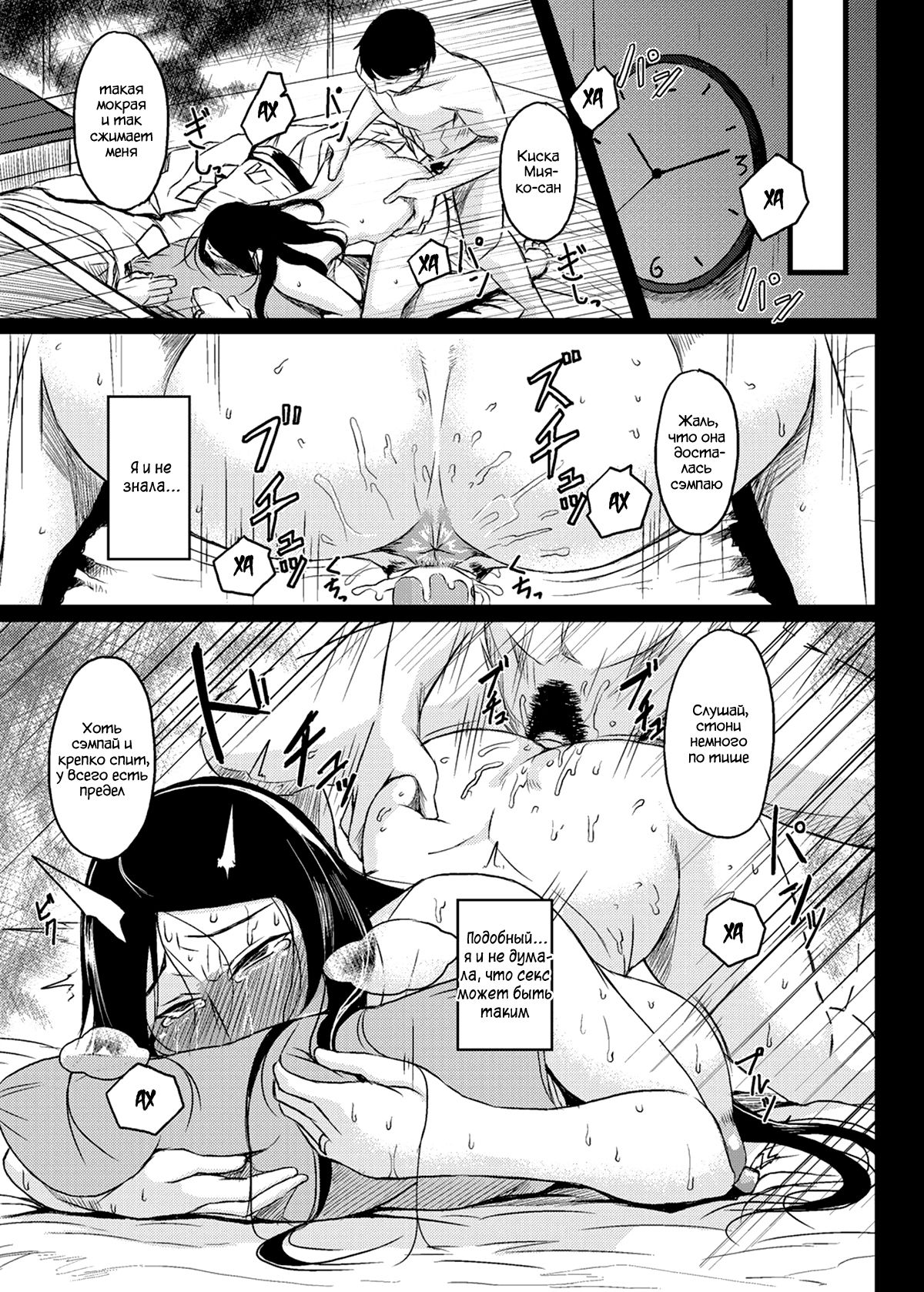 Saitai Shucchou page 7 full