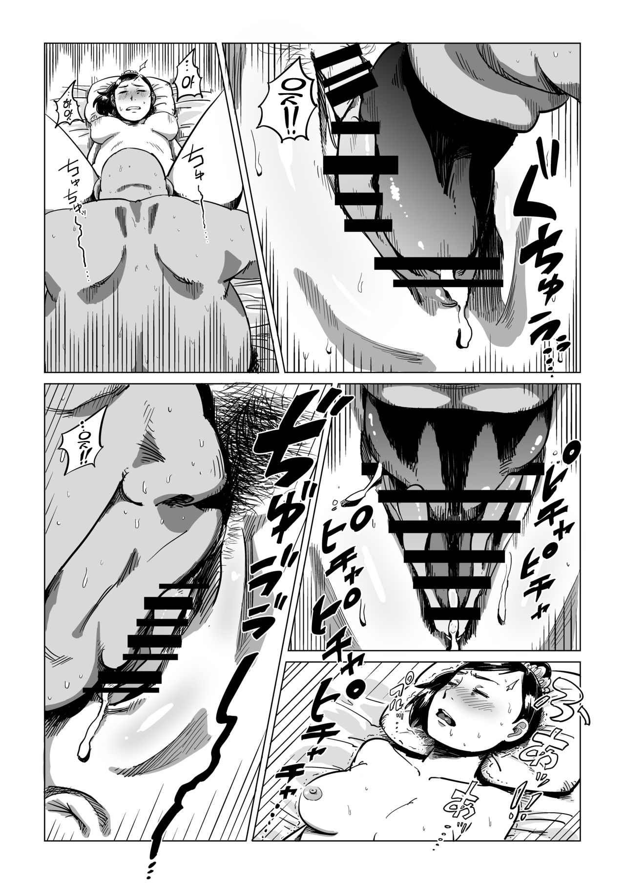 Sofu, Mago to Asobu | 할아버지, 손녀와 놀다 page 10 full