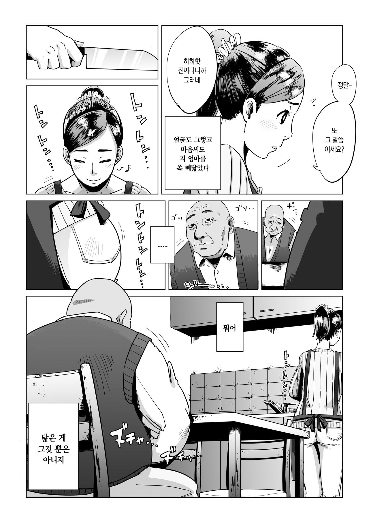 Sofu, Mago to Asobu | 할아버지, 손녀와 놀다 page 3 full