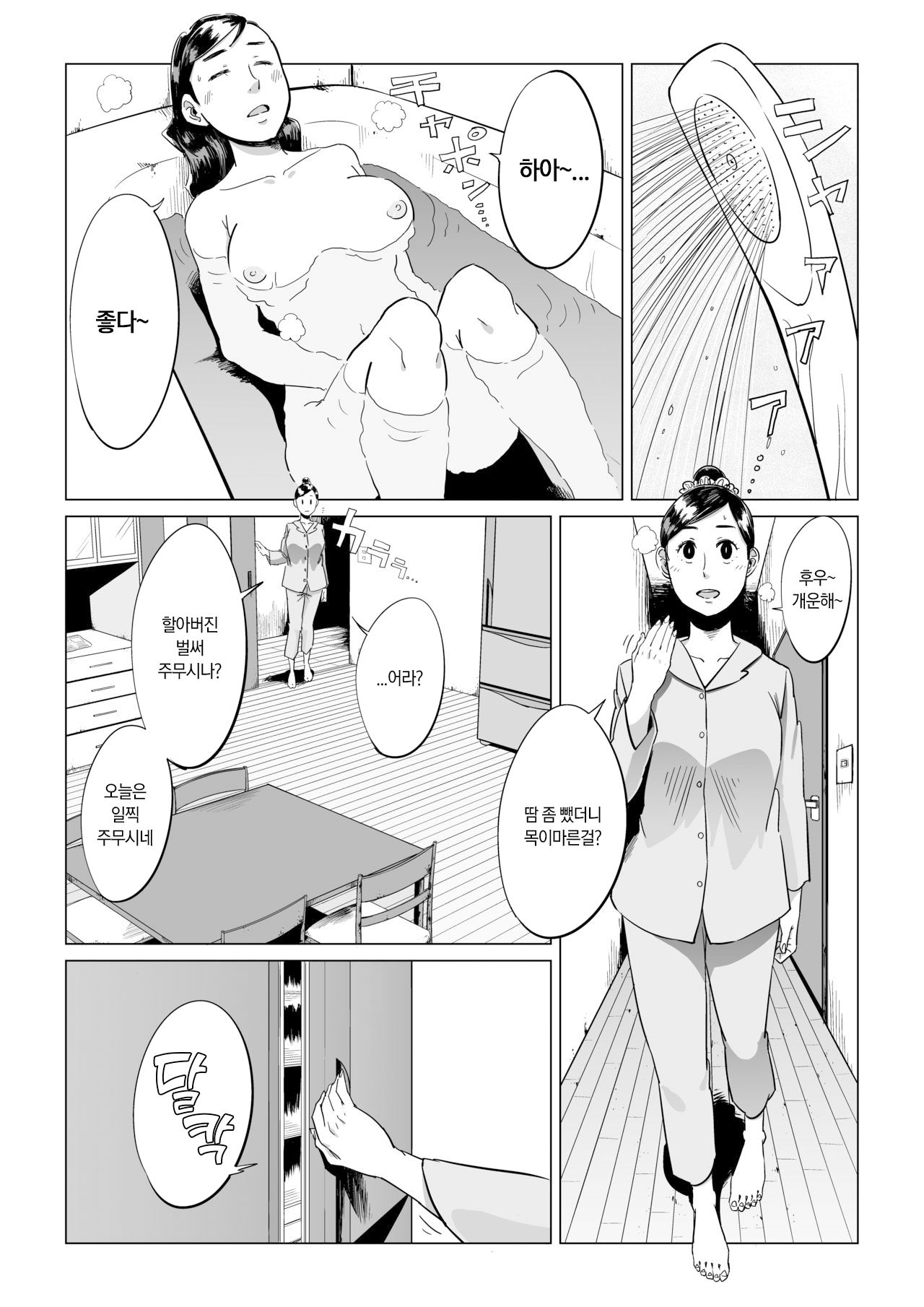 Sofu, Mago to Asobu | 할아버지, 손녀와 놀다 page 4 full