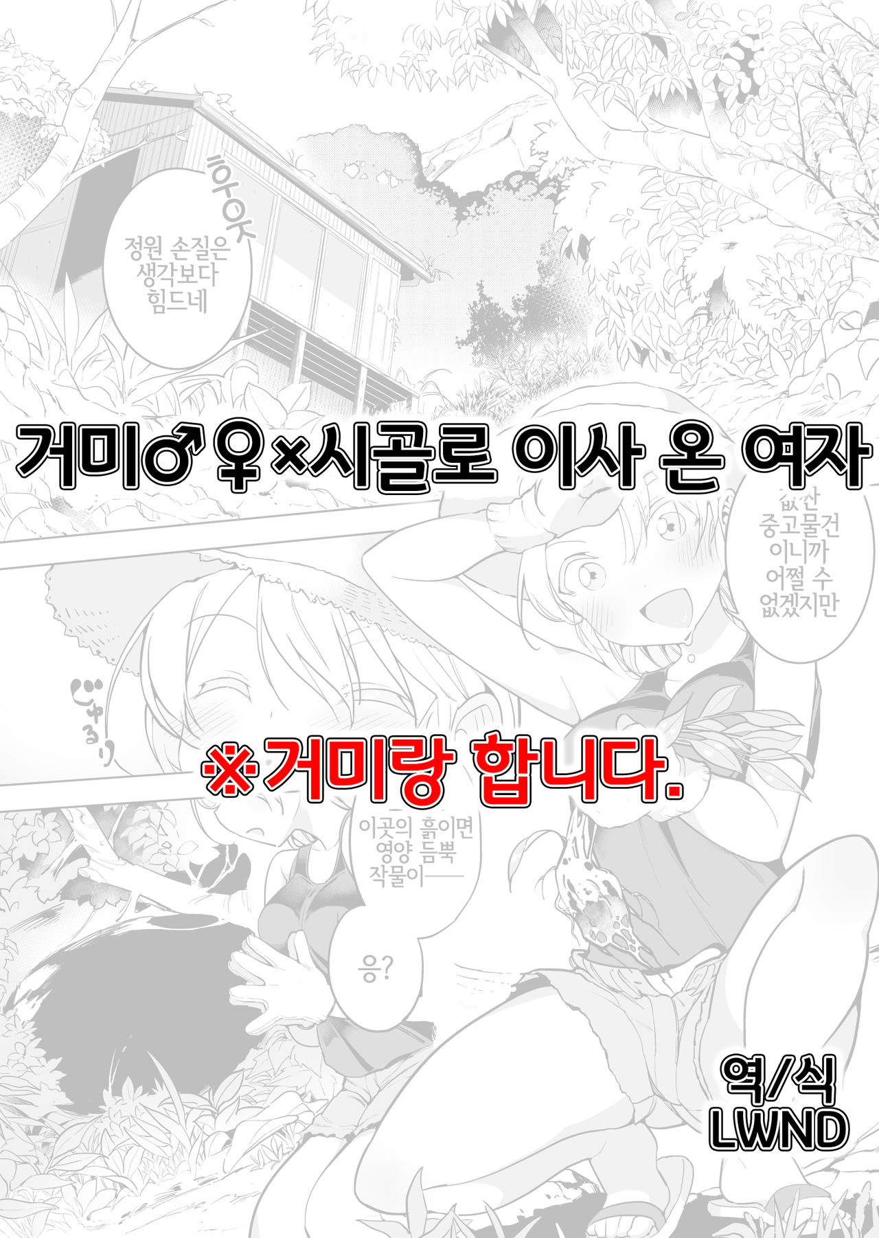 Kumo ♂♀ × Inaka ni Koshite Kita Joshi | 거미♂♀×시골로 이사 온 여자 page 1 full