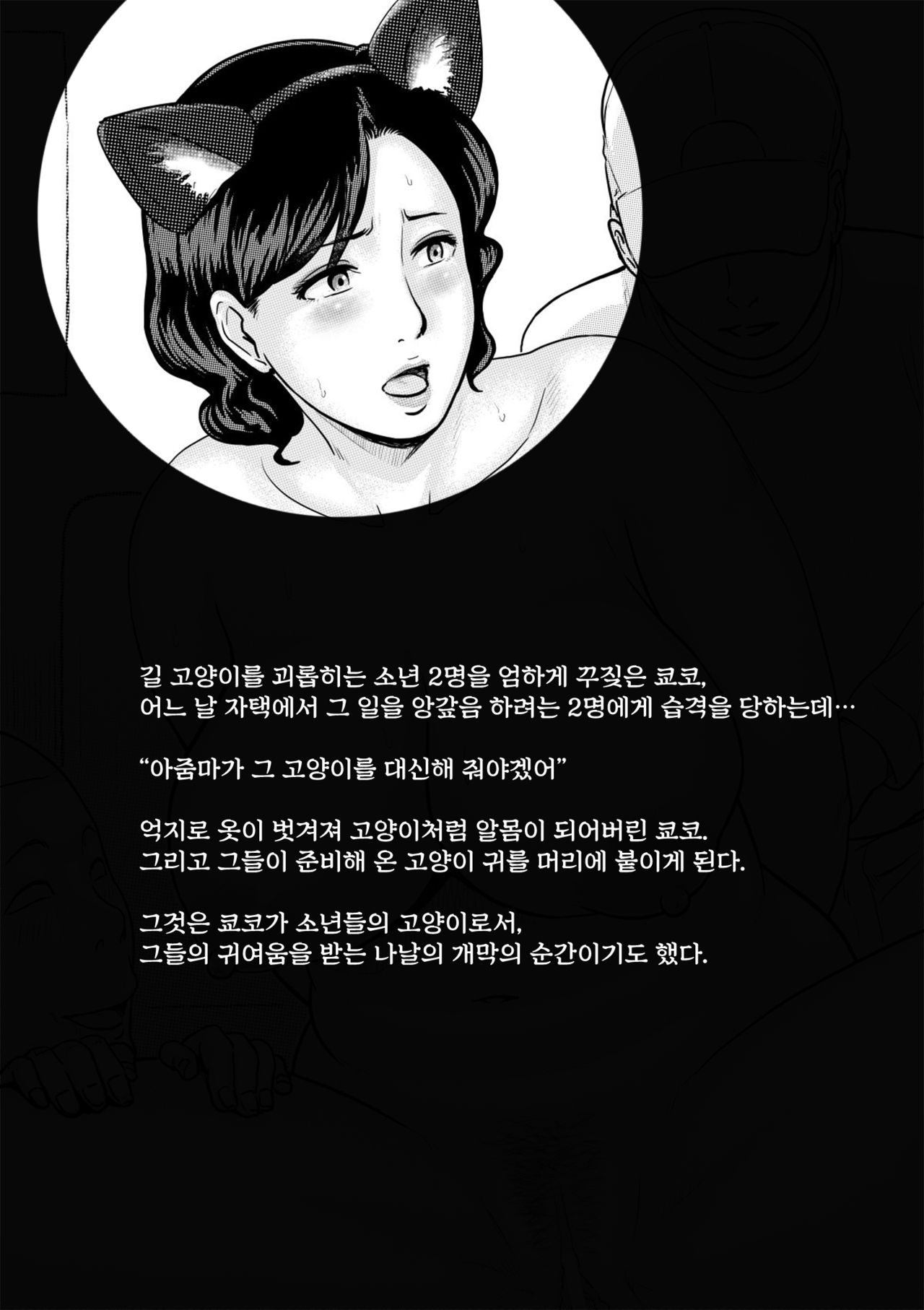 Neko ni Sareta Hitozuma | 고양이가 된 유부녀 page 2 full
