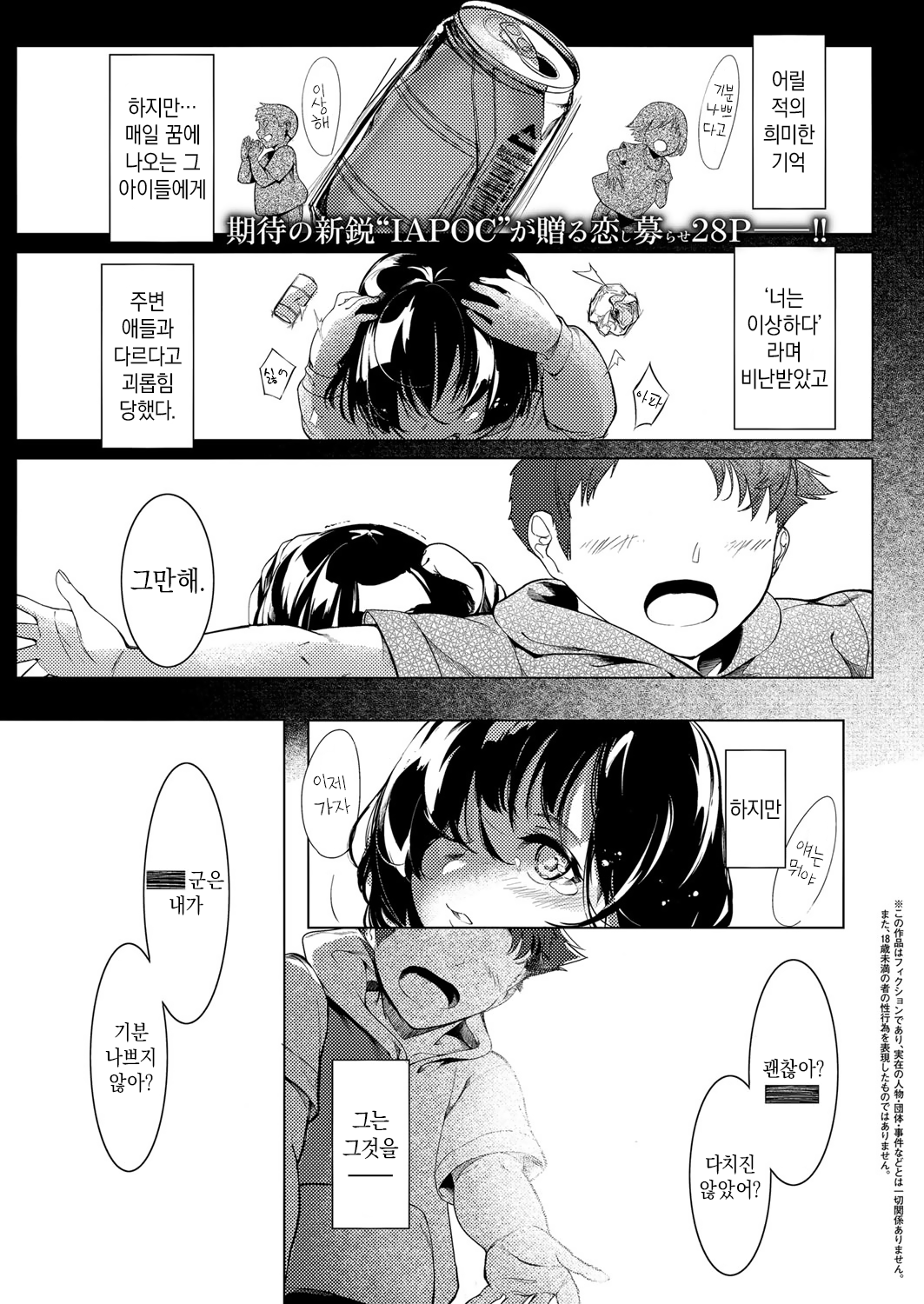 Netsuretsu!? na Hitomi Ch. 1~6 | 열렬!?한 눈동자 제1~6화 page 1 full