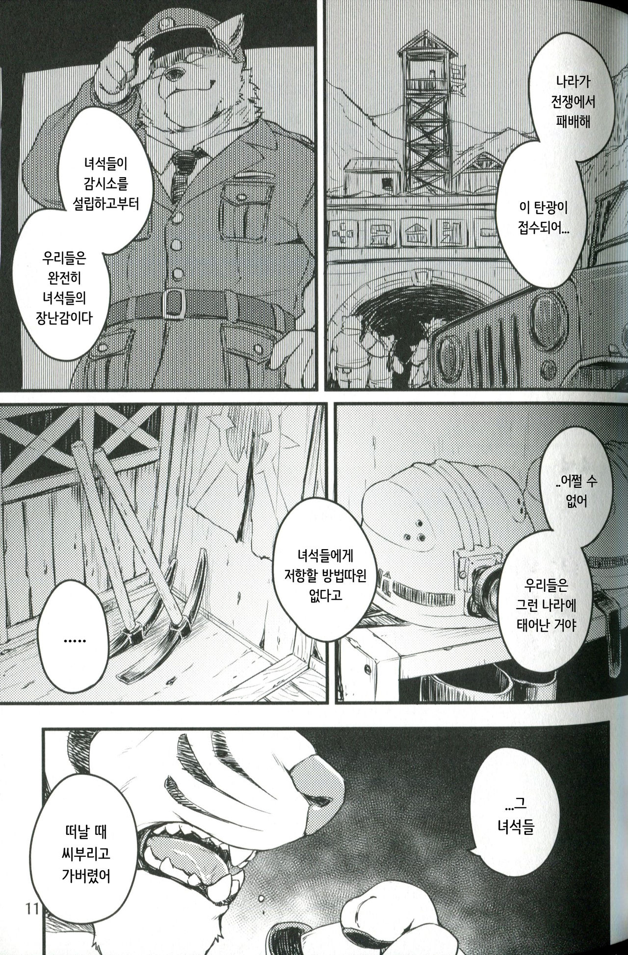 Tame Seba Seiru | 한다면 태어난다 page 10 full