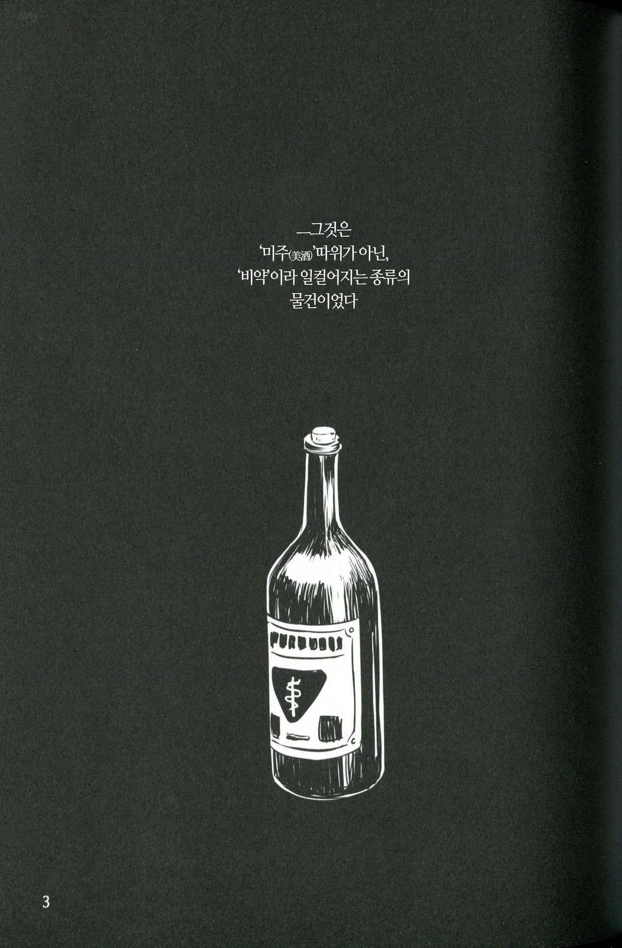 Tame Seba Seiru | 한다면 태어난다 page 2 full