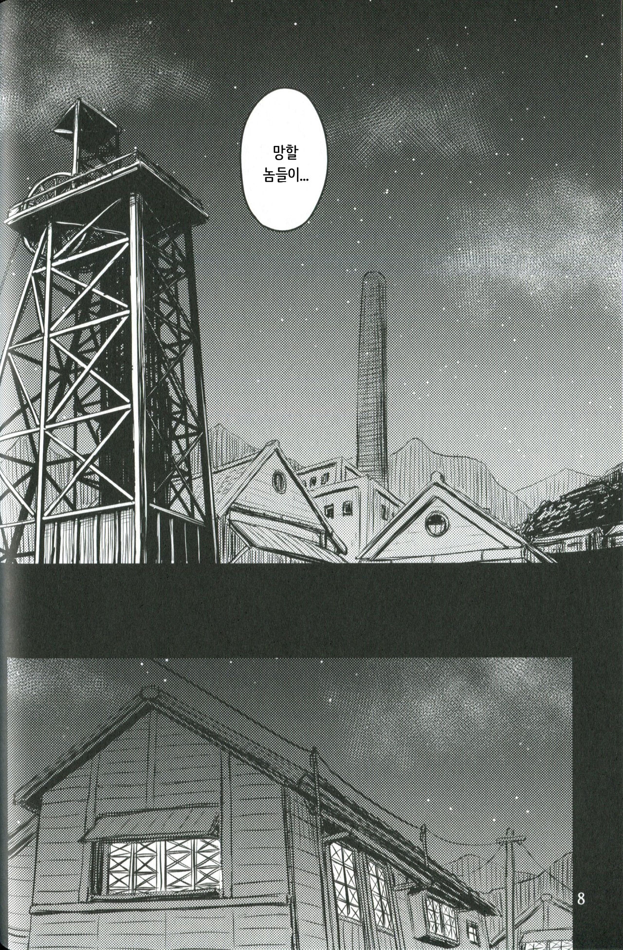 Tame Seba Seiru | 한다면 태어난다 page 7 full