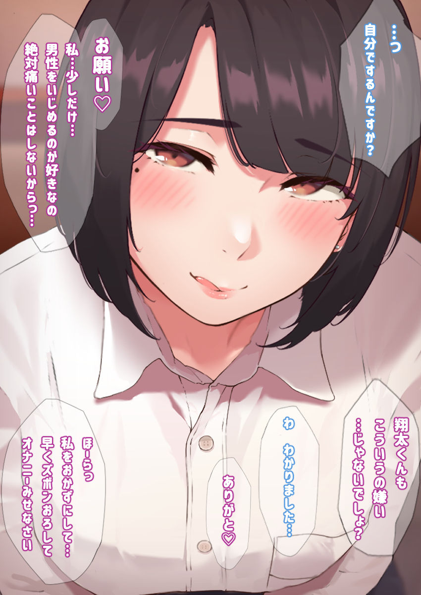 Uraaka de Shiriatta Onee-san ni Shaseikanri sareru Ohanashi page 10 full