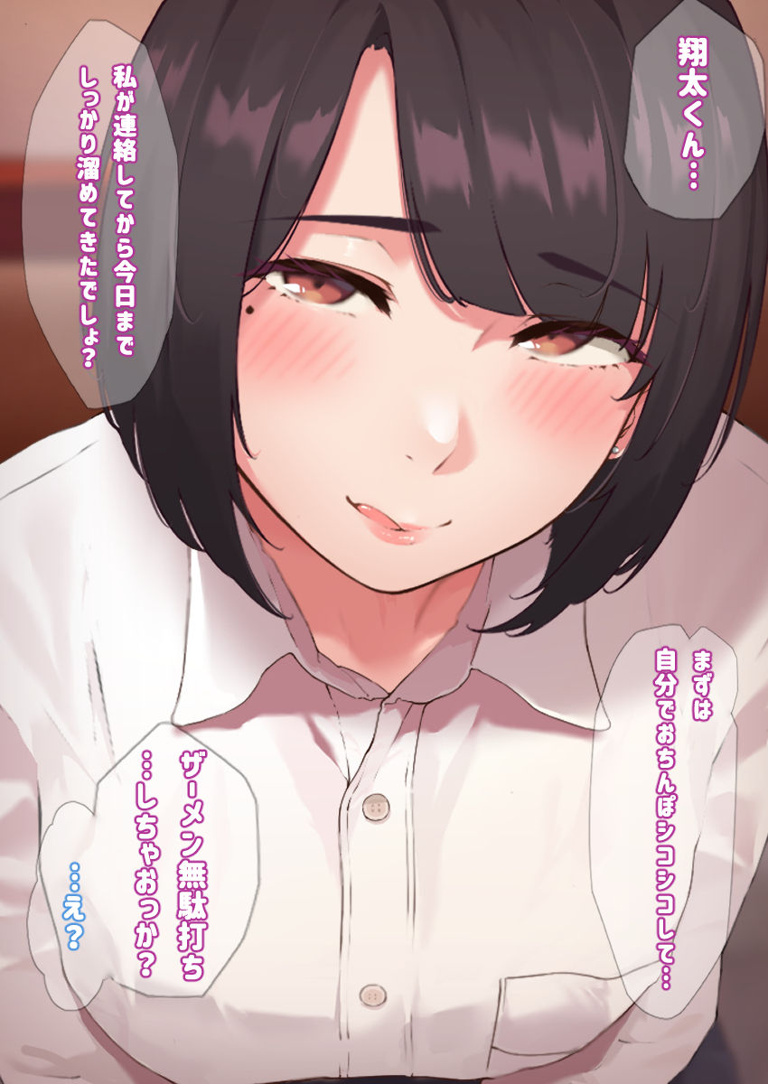 Uraaka de Shiriatta Onee-san ni Shaseikanri sareru Ohanashi page 9 full