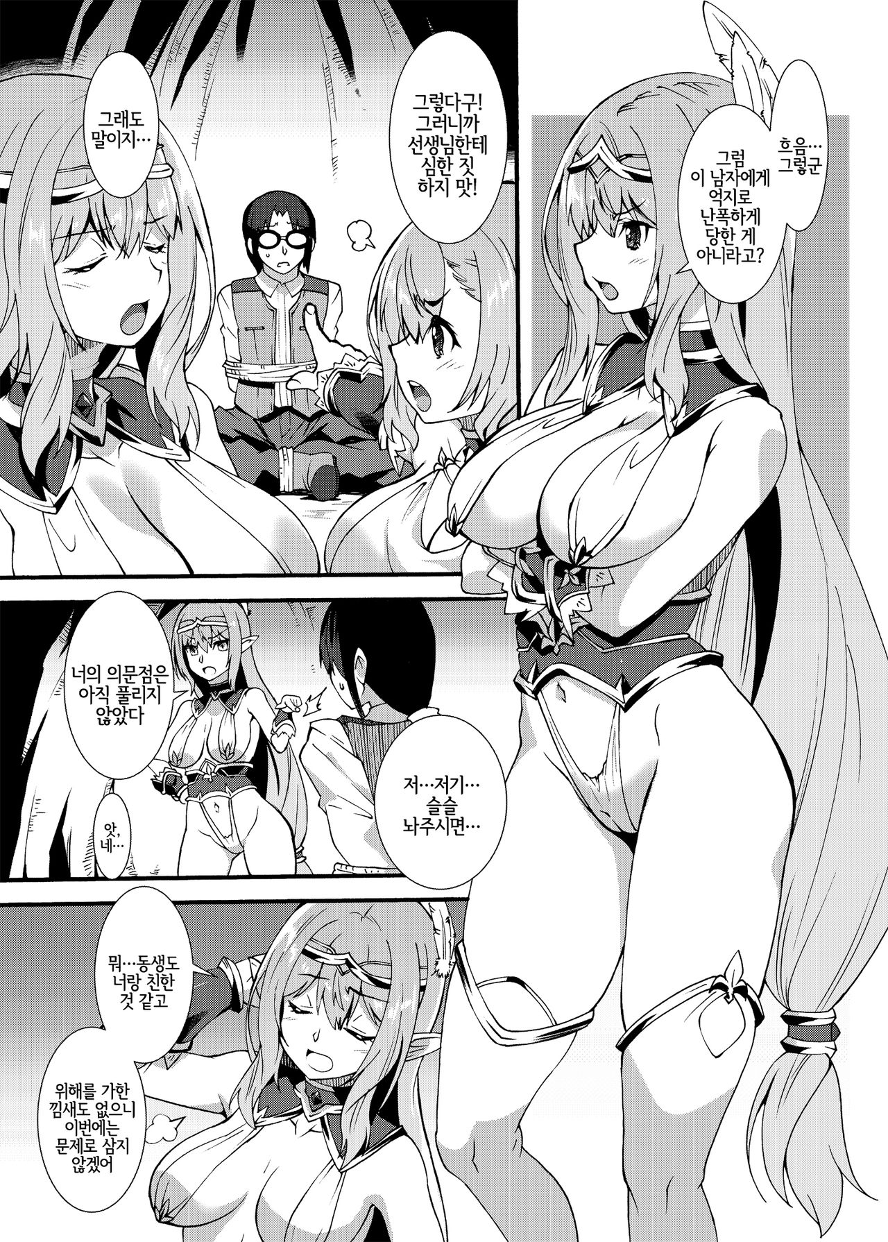 Sukebe Elf Tanbouki 2 | 음란엘프 탐방기 2 page 4 full