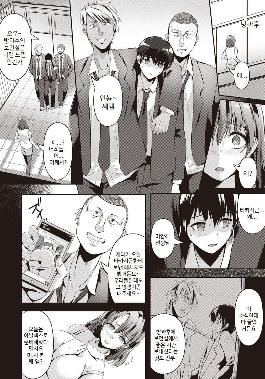 Inyoku no Houkago ~Zecchou Anal Akume~ | 음욕의 방과후 ~절정 아날 오르가즘~ page 4 full