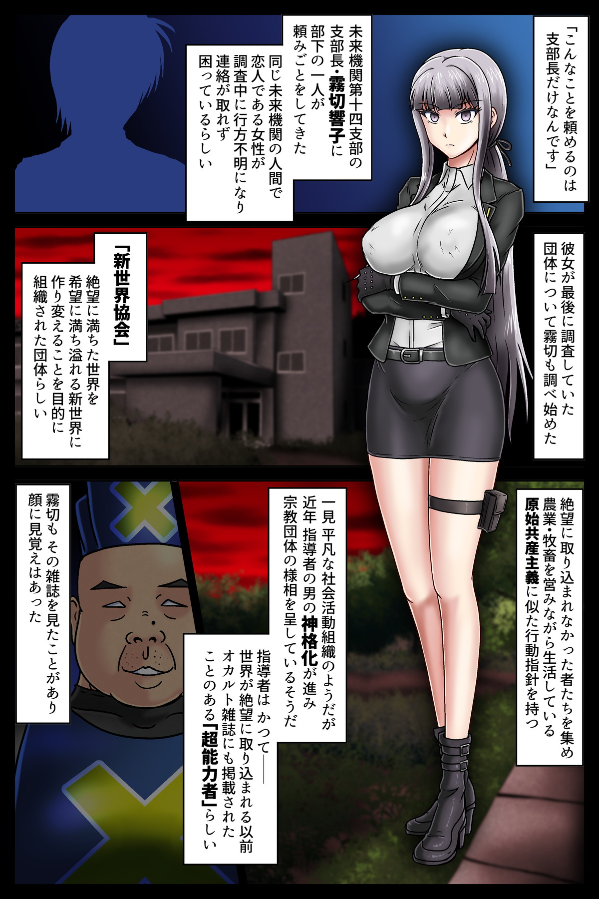 カルト教団へ潜入からの洗脳_霧切響子 page 1 full