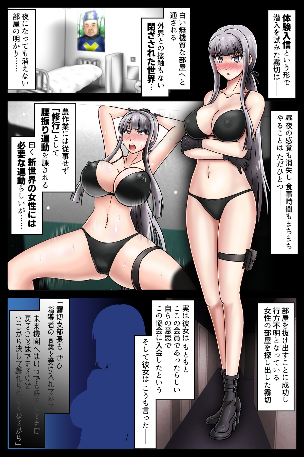 カルト教団へ潜入からの洗脳_霧切響子 page 2 full