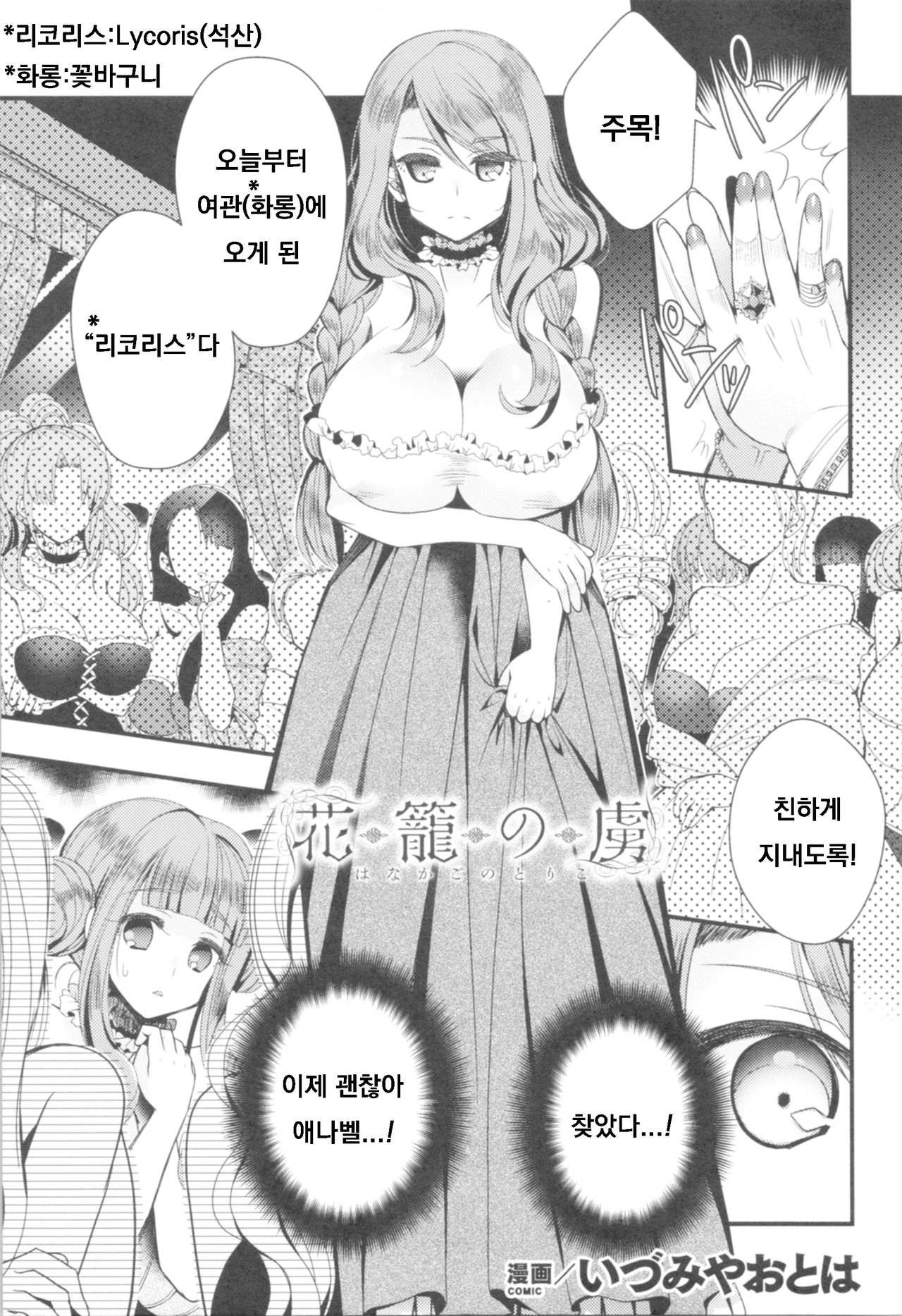 Hanakago no Toriko page 1 full