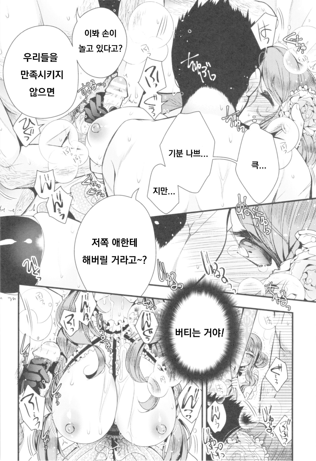 Hanakago no Toriko page 8 full