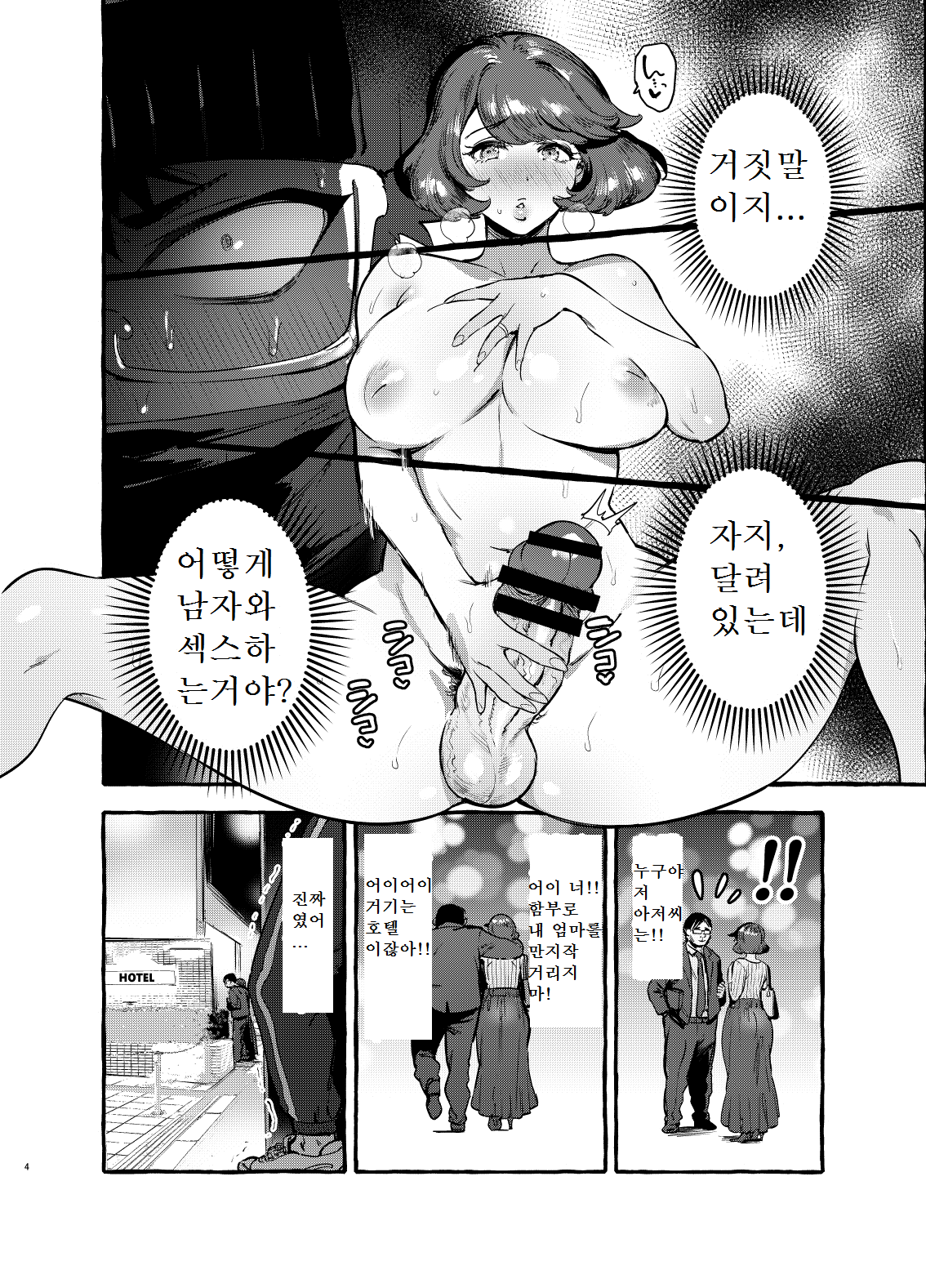 Omae no Kaa-chan Kyokondashi Sourou!! page 2 full