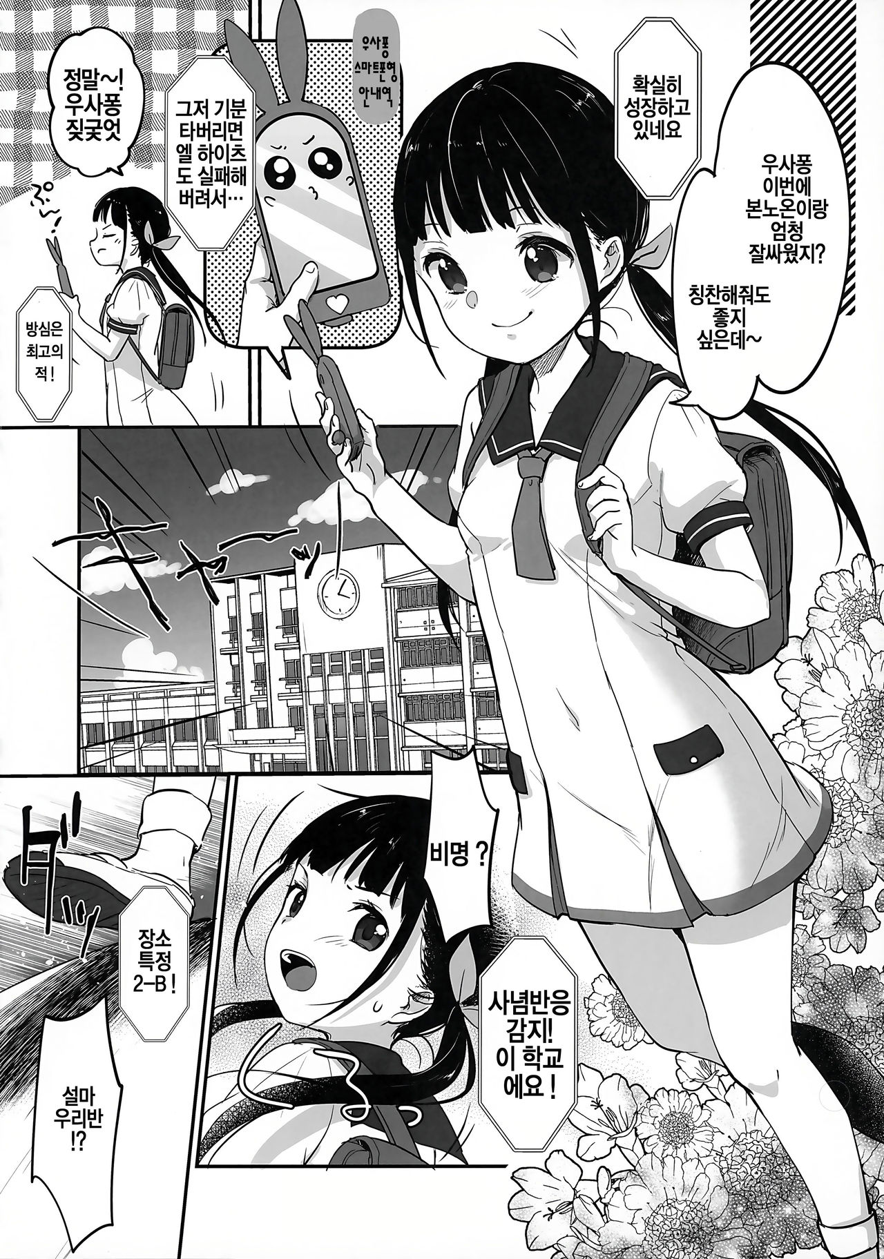 Ch. 8 - Shikori Tengu no Shuugeki page 4 full