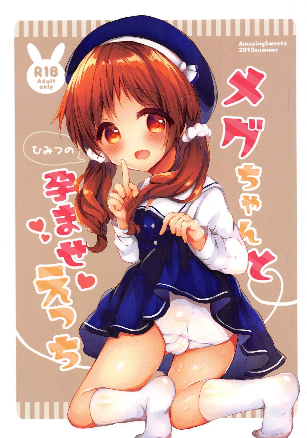Megu-chan to Himitsu no Haramase Ecchi | 메구쨩과 비밀 임신 섹스 page 1 full