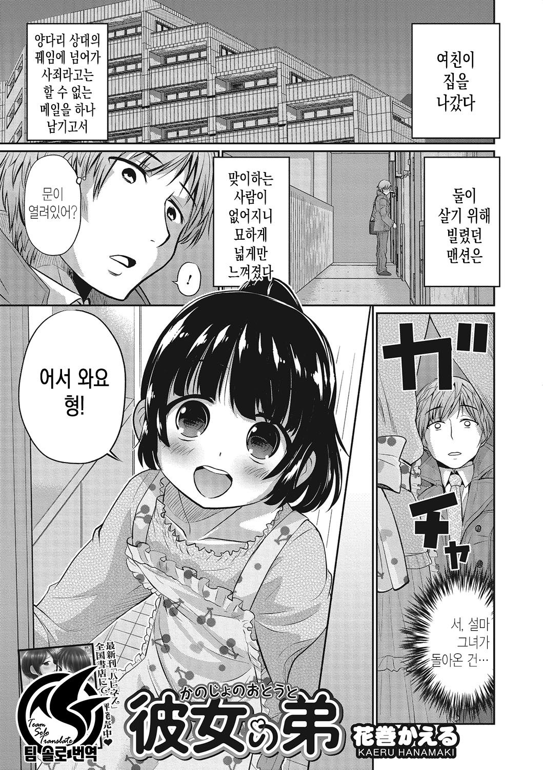 Kanojo no Otouto | 여친의 동생 page 1 full