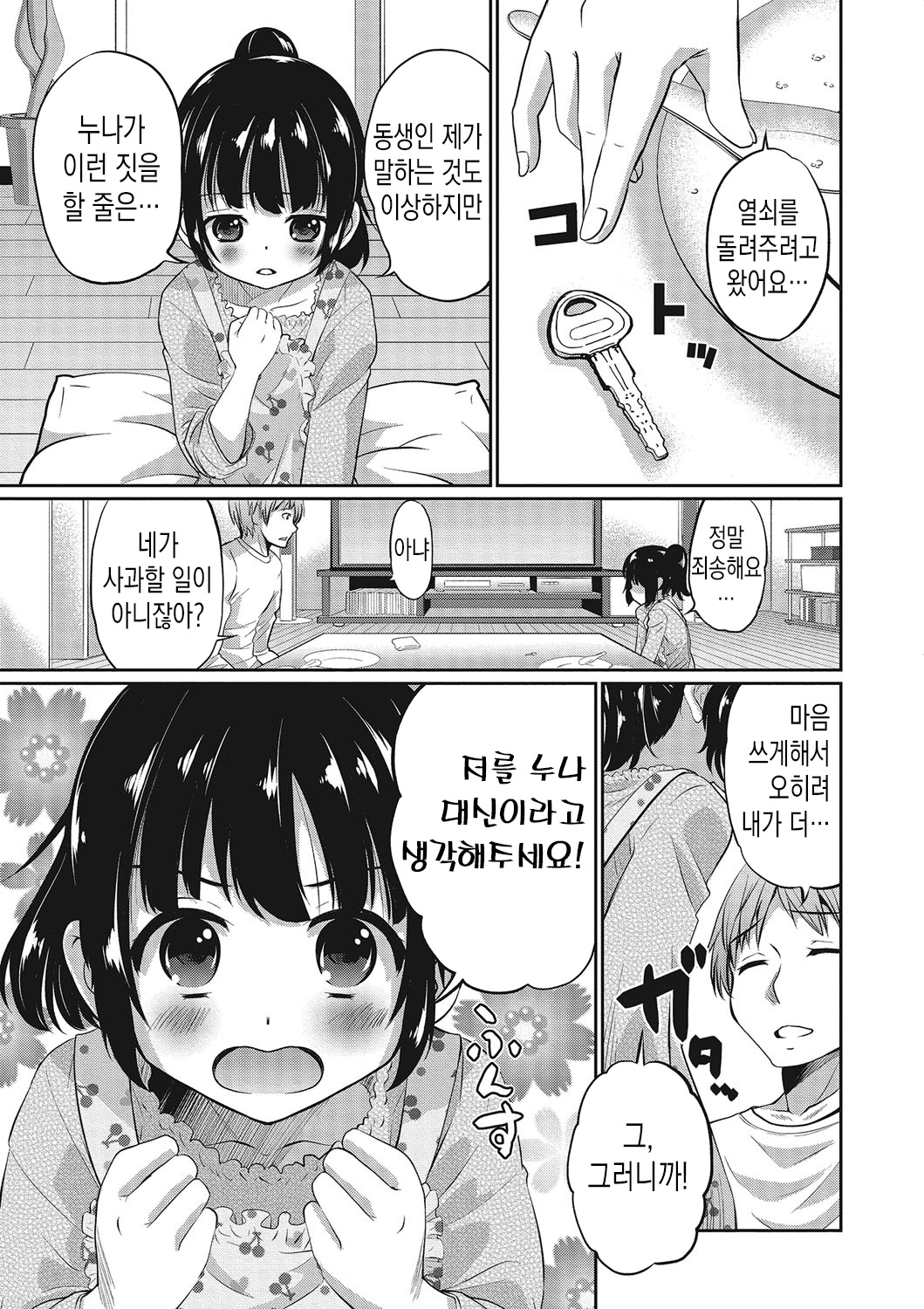 Kanojo no Otouto | 여친의 동생 page 3 full