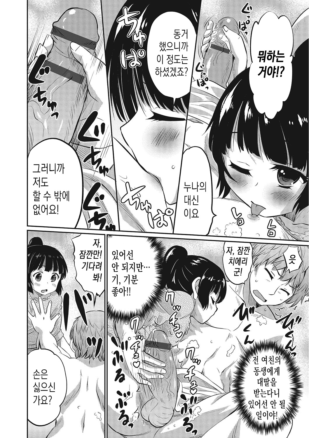 Kanojo no Otouto | 여친의 동생 page 6 full
