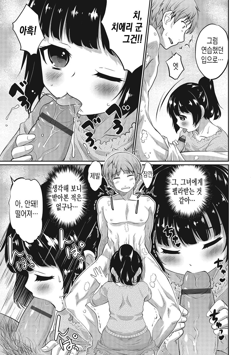 Kanojo no Otouto | 여친의 동생 page 7 full