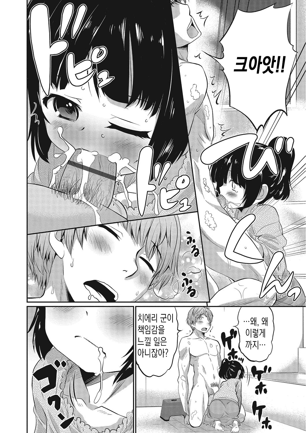 Kanojo no Otouto | 여친의 동생 page 8 full