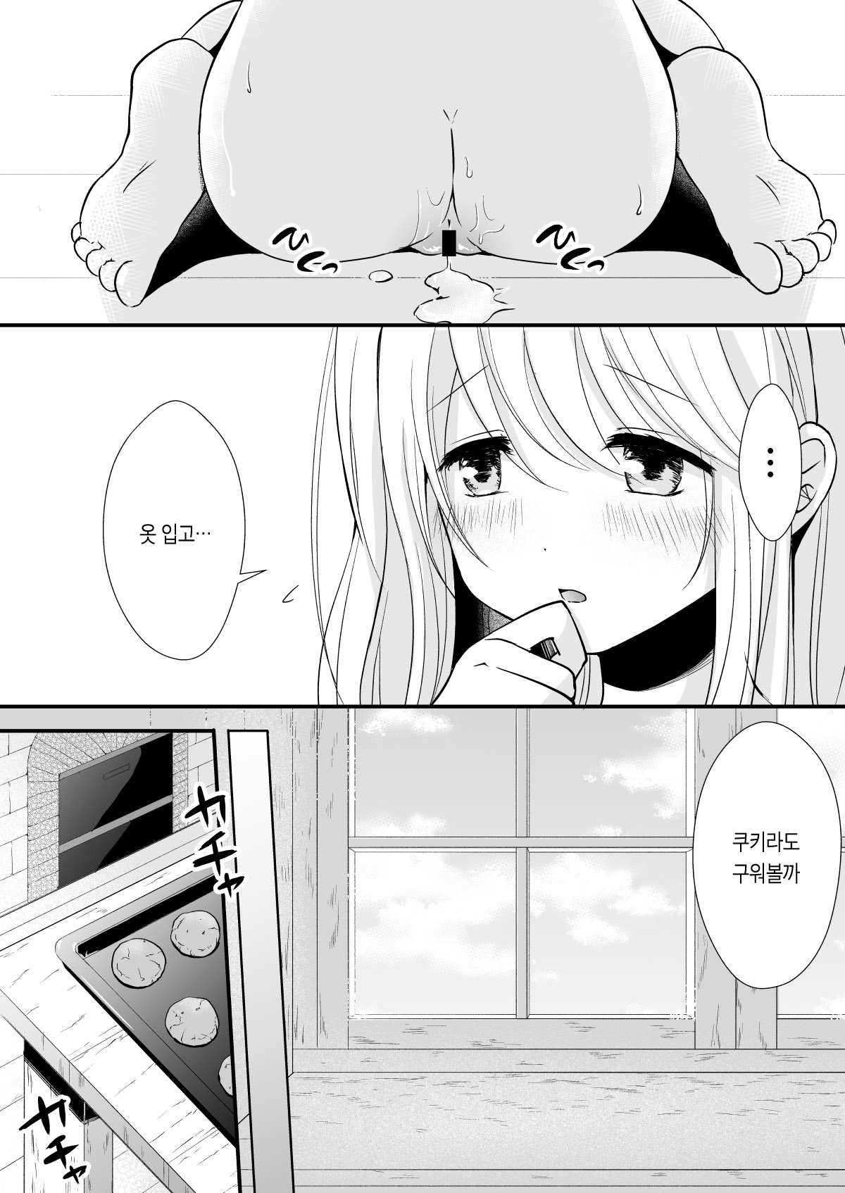 Akazukin-chan wa Sex Zanmai 2 | 빨간 망토는 섹스 삼매경 2 page 8 full