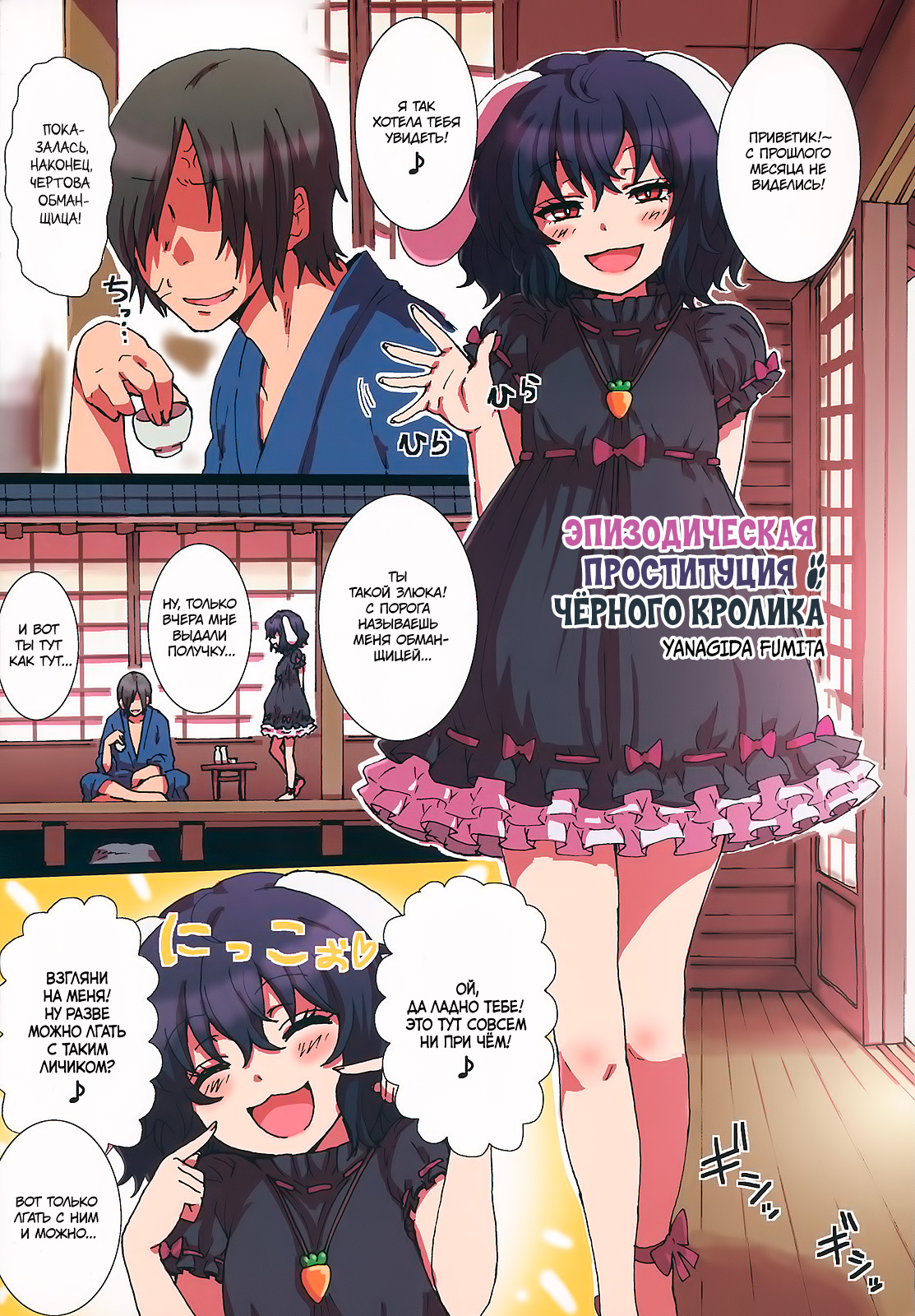 Tamani Shoufu no Kuro Usagi | Эпизодическая проституция чёрного кролика -  Page 1 - IMHentai