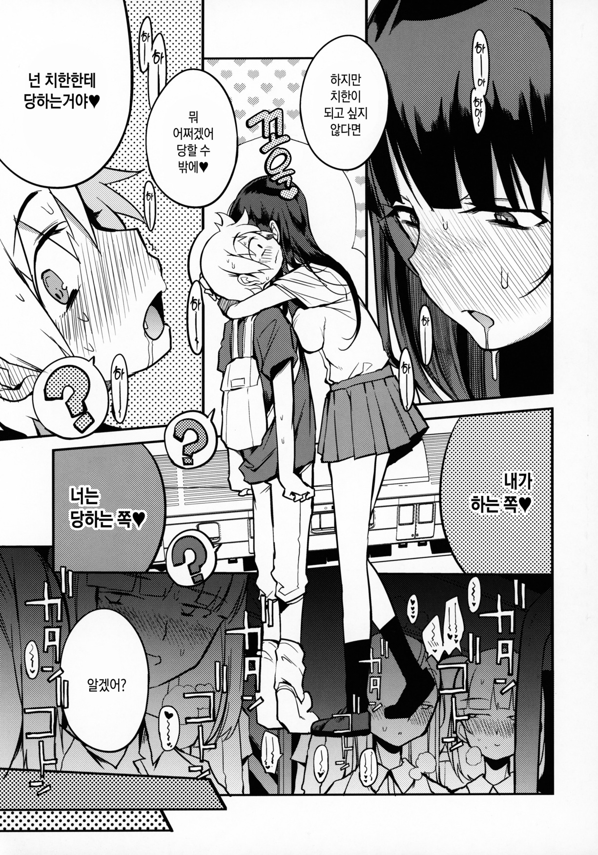 dosukebe jyosei senyou syaryou ni boku | 개씹변태 여성전용열차와 나 page 10 full