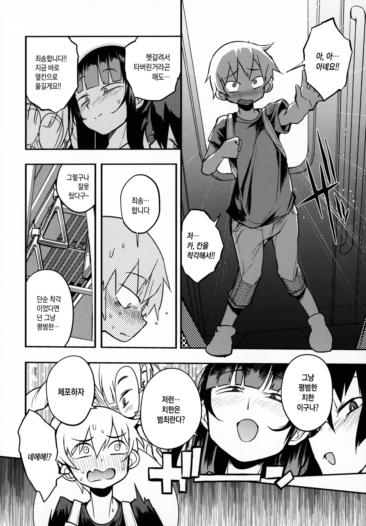 dosukebe jyosei senyou syaryou ni boku | 개씹변태 여성전용열차와 나 page 7 full