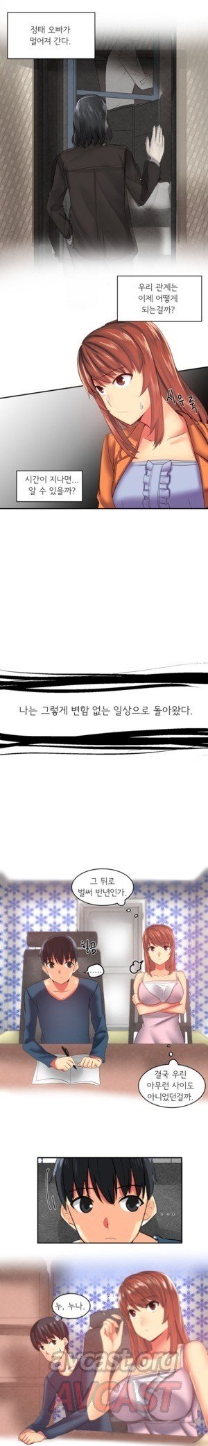 Apple Jam | 내겐 쉽지 않은 그녀 7 page 6 full