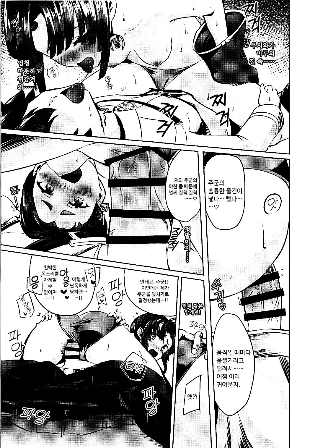 Ponpokorin | 폰포코린. page 10 full