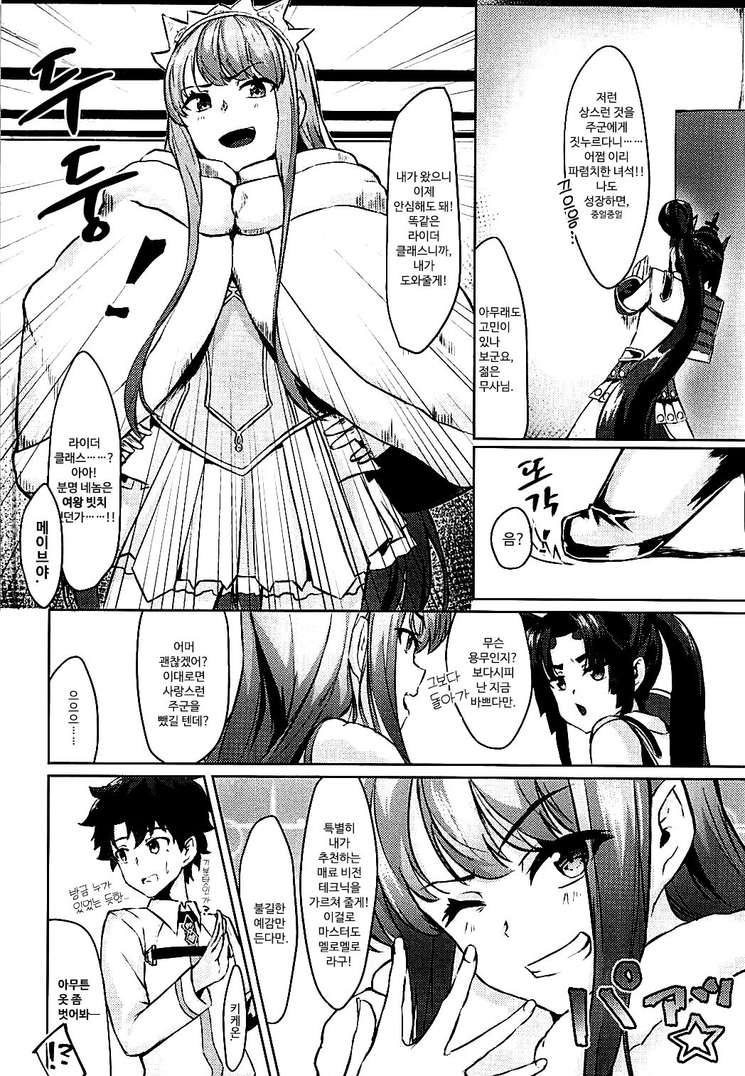 Ponpokorin | 폰포코린. page 3 full