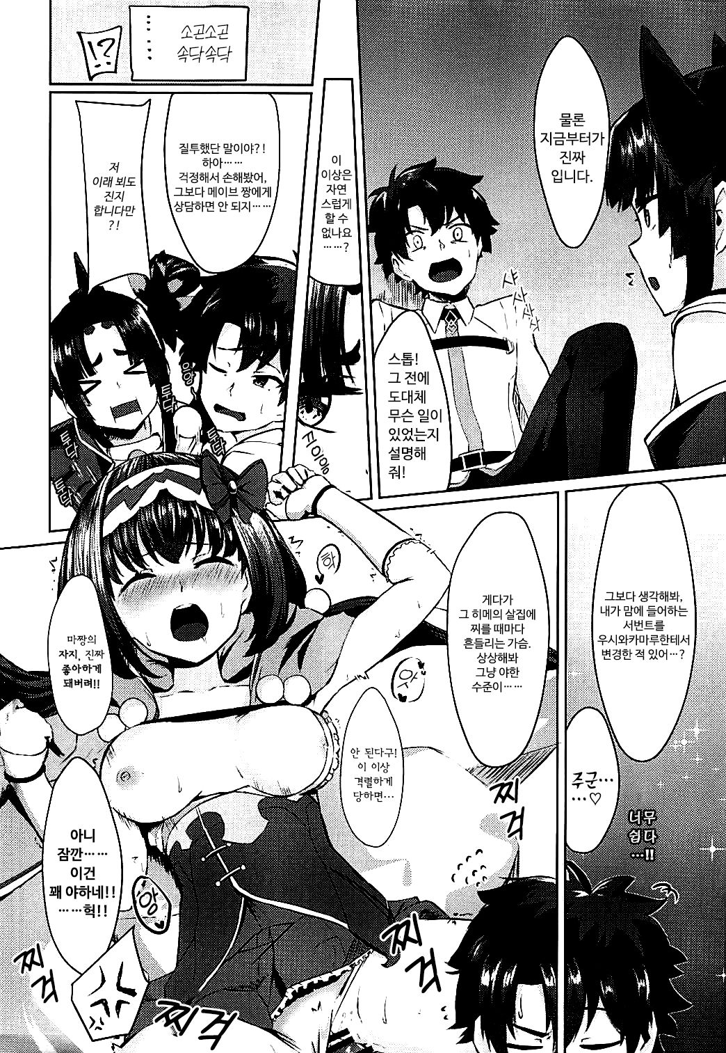 Ponpokorin | 폰포코린. page 7 full