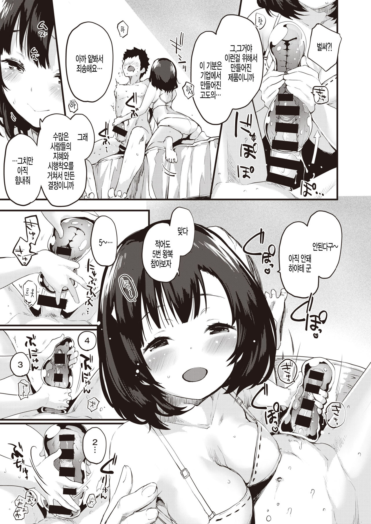 One Minute page 9 full