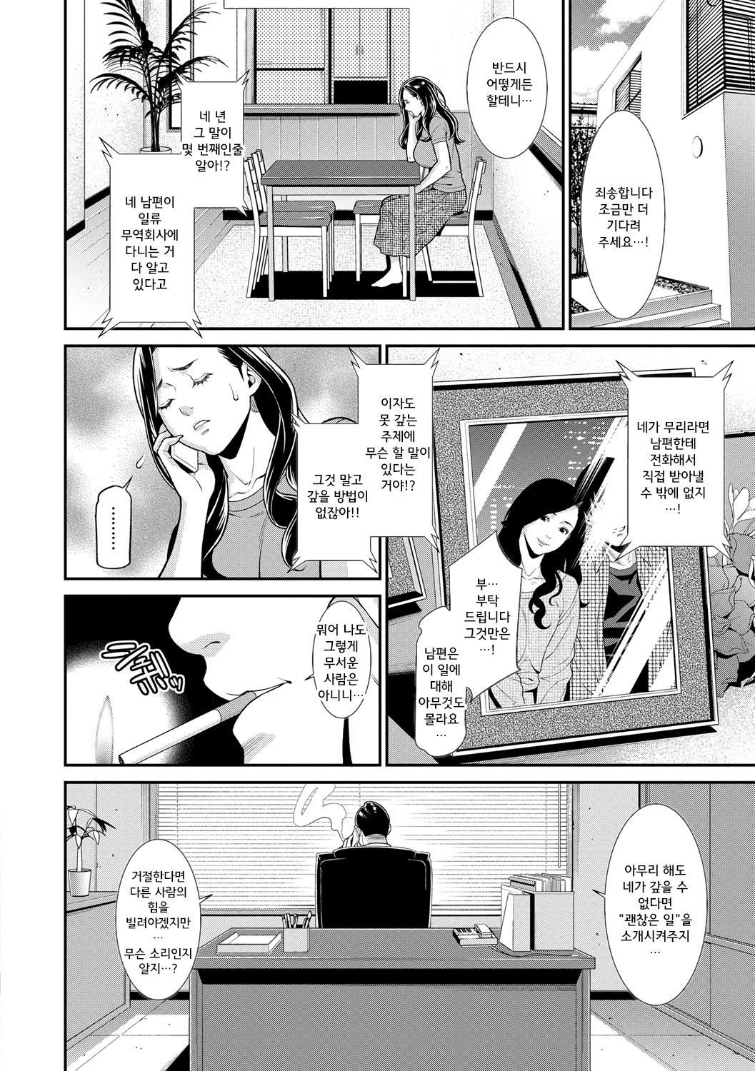 Hitozuma no Himitsu - Secret Wife | 유부녀의 비밀 page 7 full