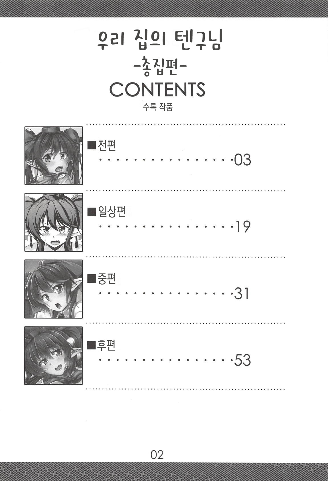 Wagaya no Otengu-sama -Soushuuhen- page 3 full