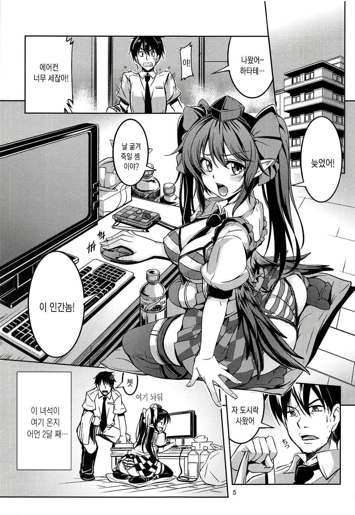 Wagaya no Otengu-sama -Soushuuhen- page 6 full