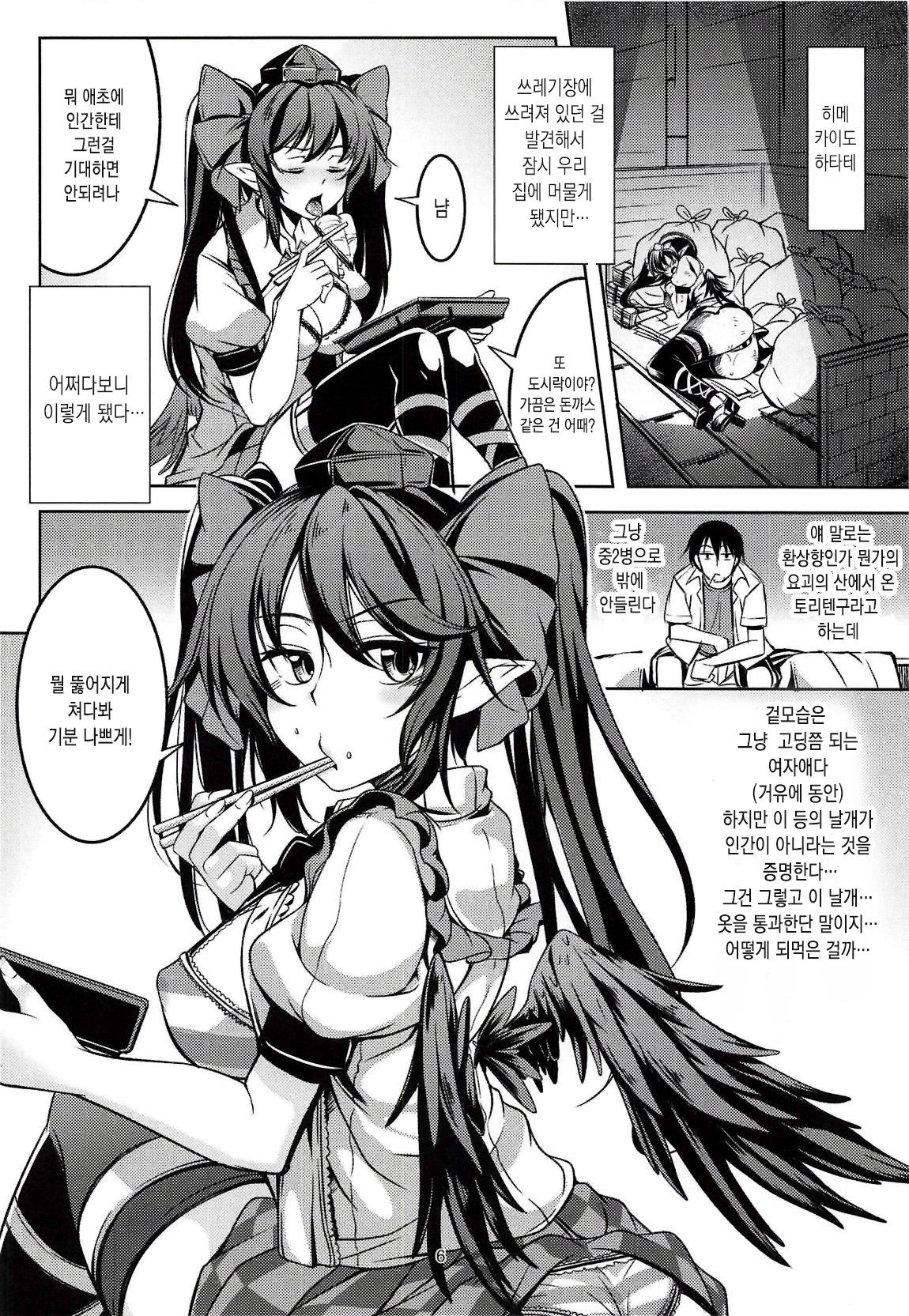 Wagaya no Otengu-sama -Soushuuhen- page 7 full