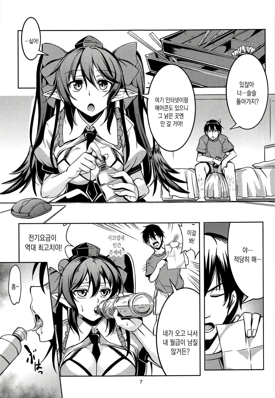 Wagaya no Otengu-sama -Soushuuhen- page 8 full